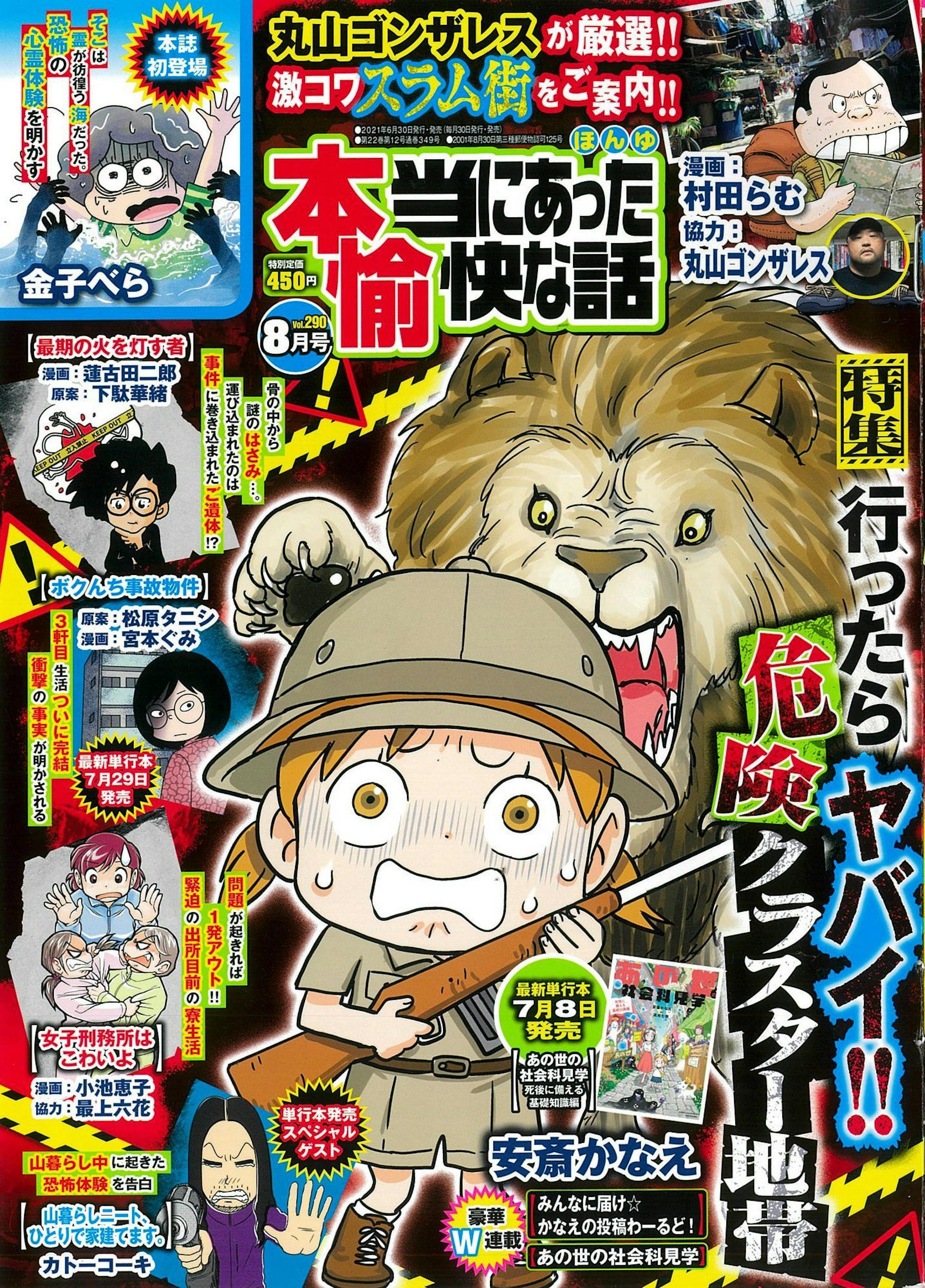 マンガ 竹書房 本当にあった愉快な話8月号 マンガ 竹書房 本当にあった愉快な話8月号