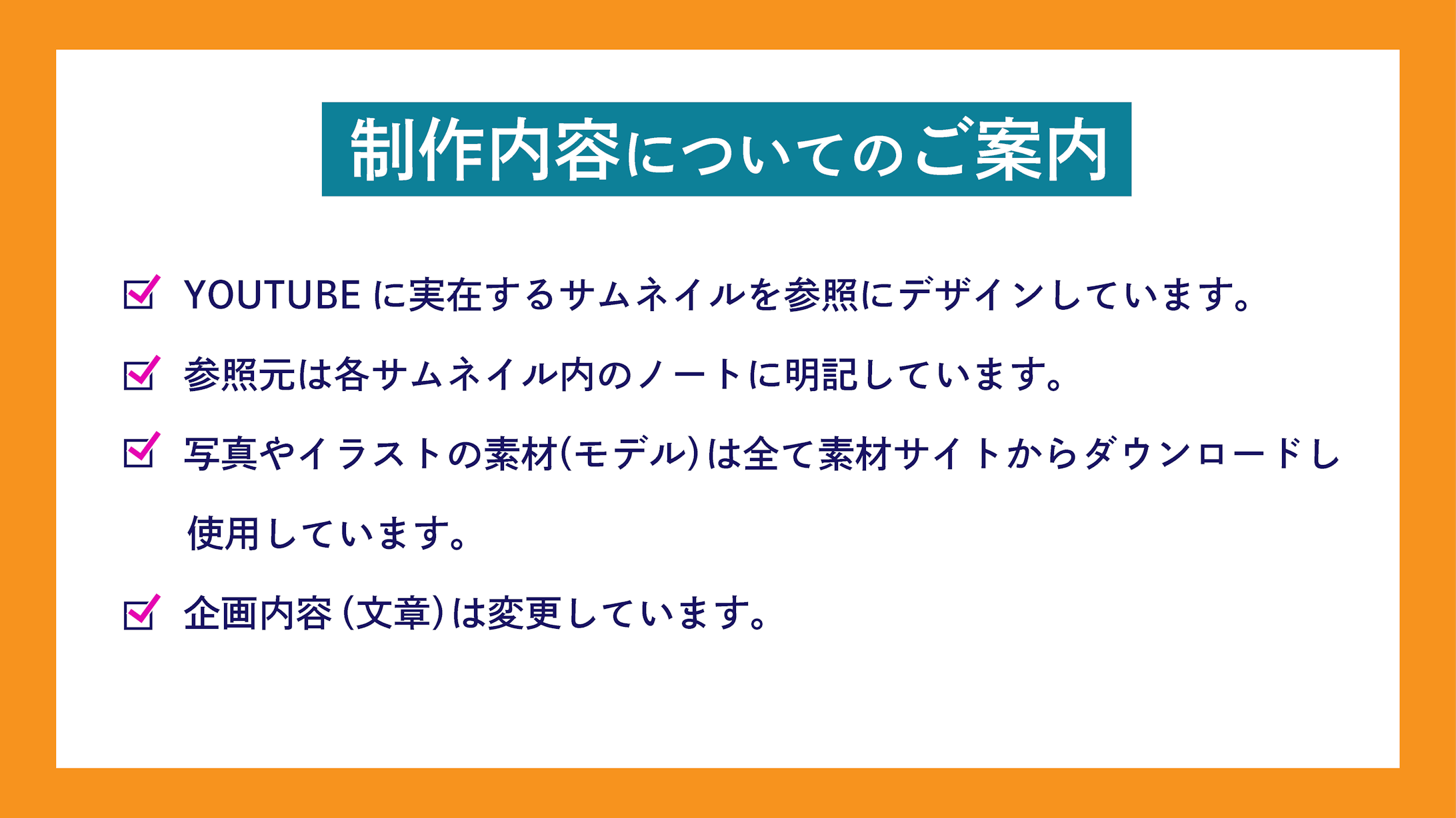 サムネサンプルの制作内容について-1