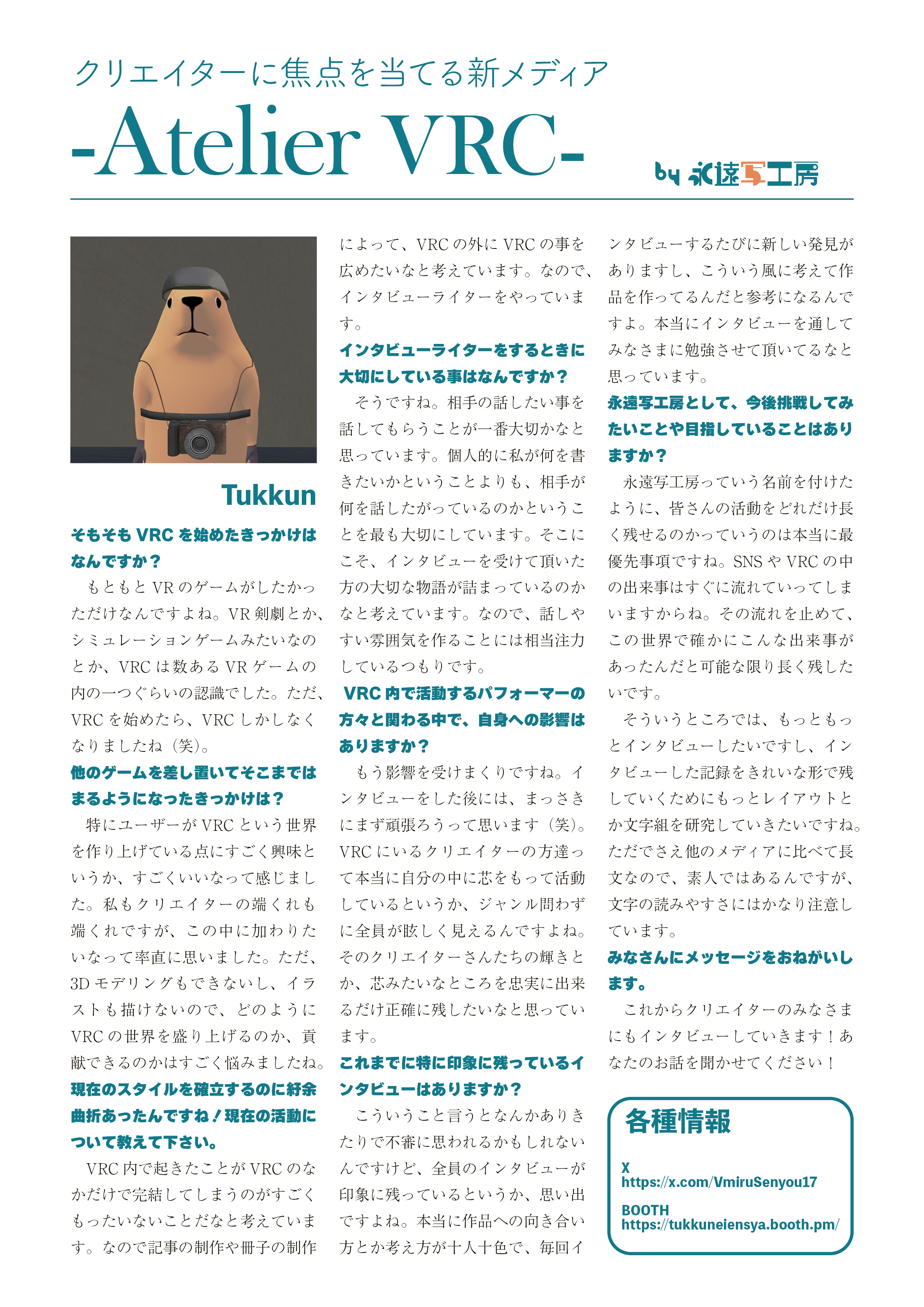 【インタビュー】『Atelier VRC「Tukkun」』-1