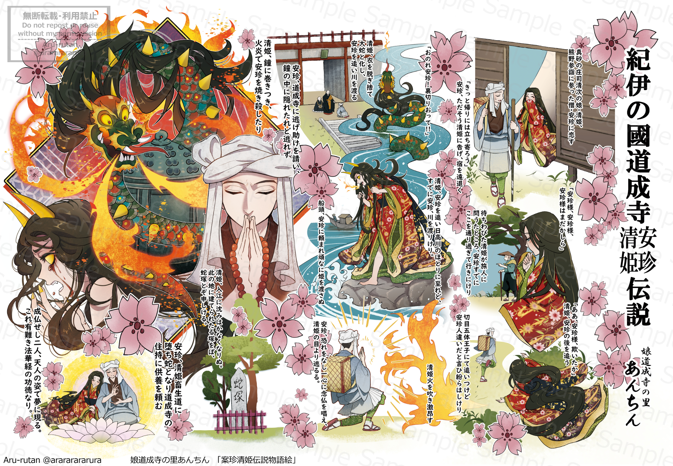 【Comission】「案珍清姫物語絵」娘道成寺の里あんちん-1