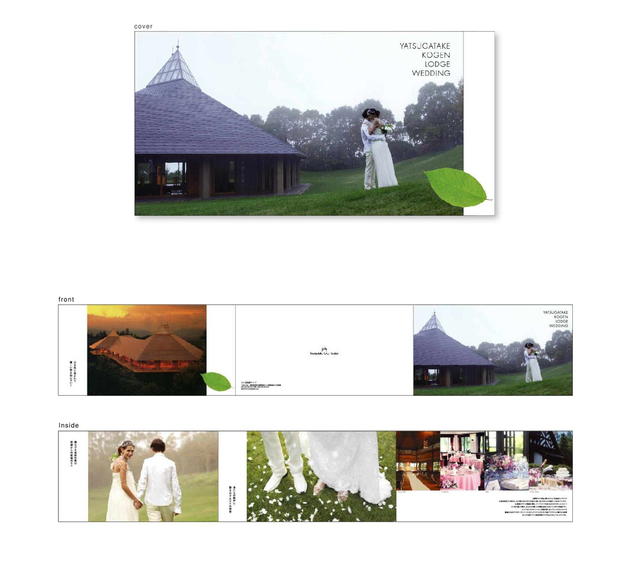 八ヶ岳高原ロッジ様 / ブライダルパンフレット-1