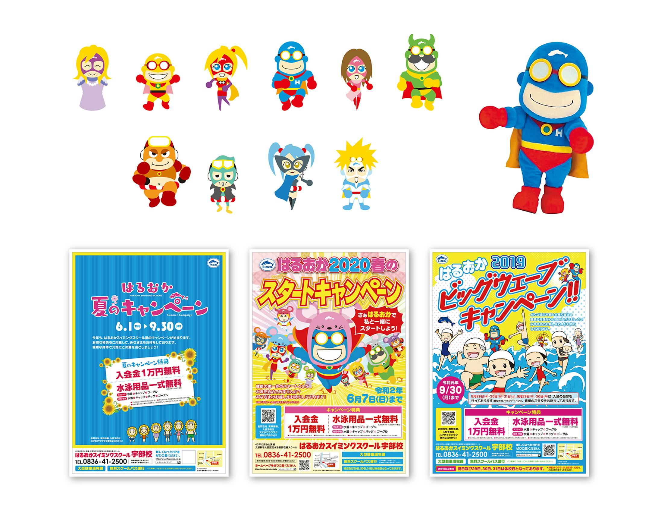 はるおかスイミングスクール キャラクターデザイン