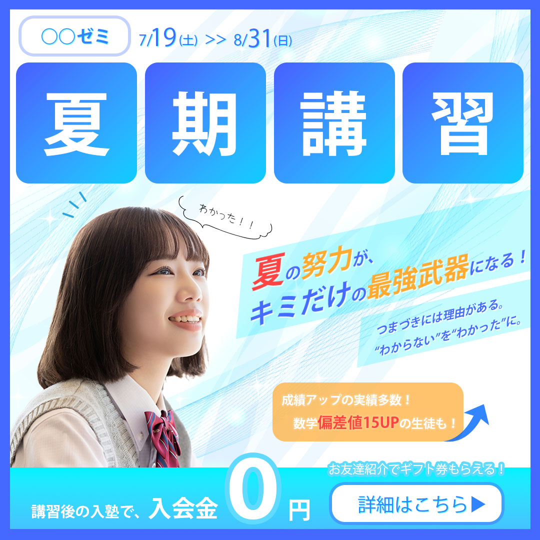 夏期講習のバナーデザイン-1