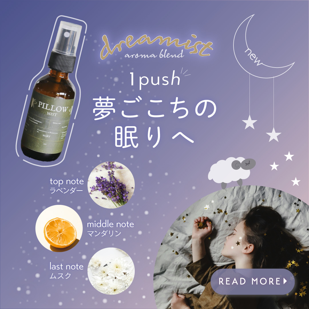 バナー ピローミスト-1