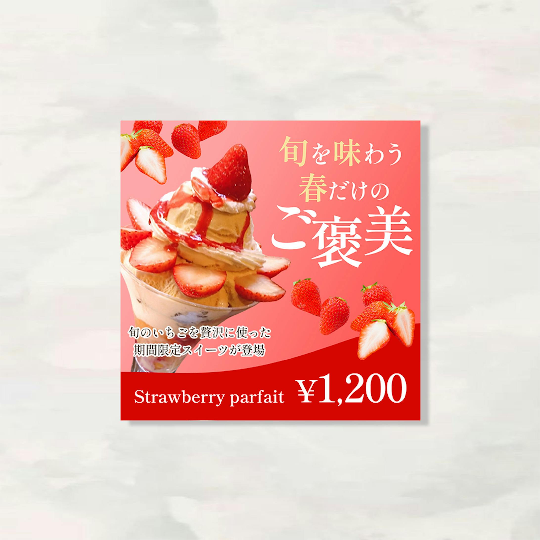 広告バナー / 苺パフェ-1