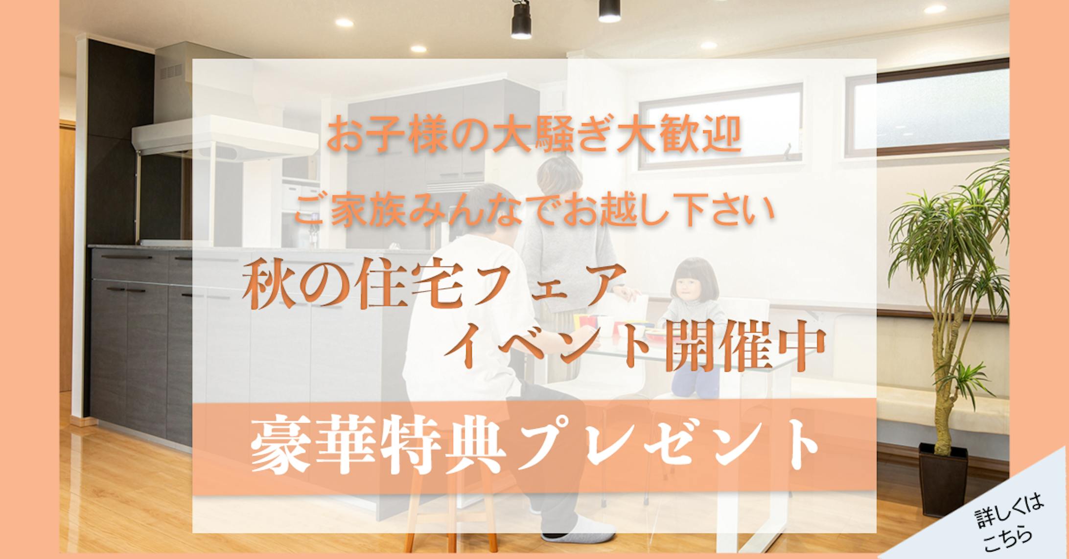 住宅フェアバナー-1