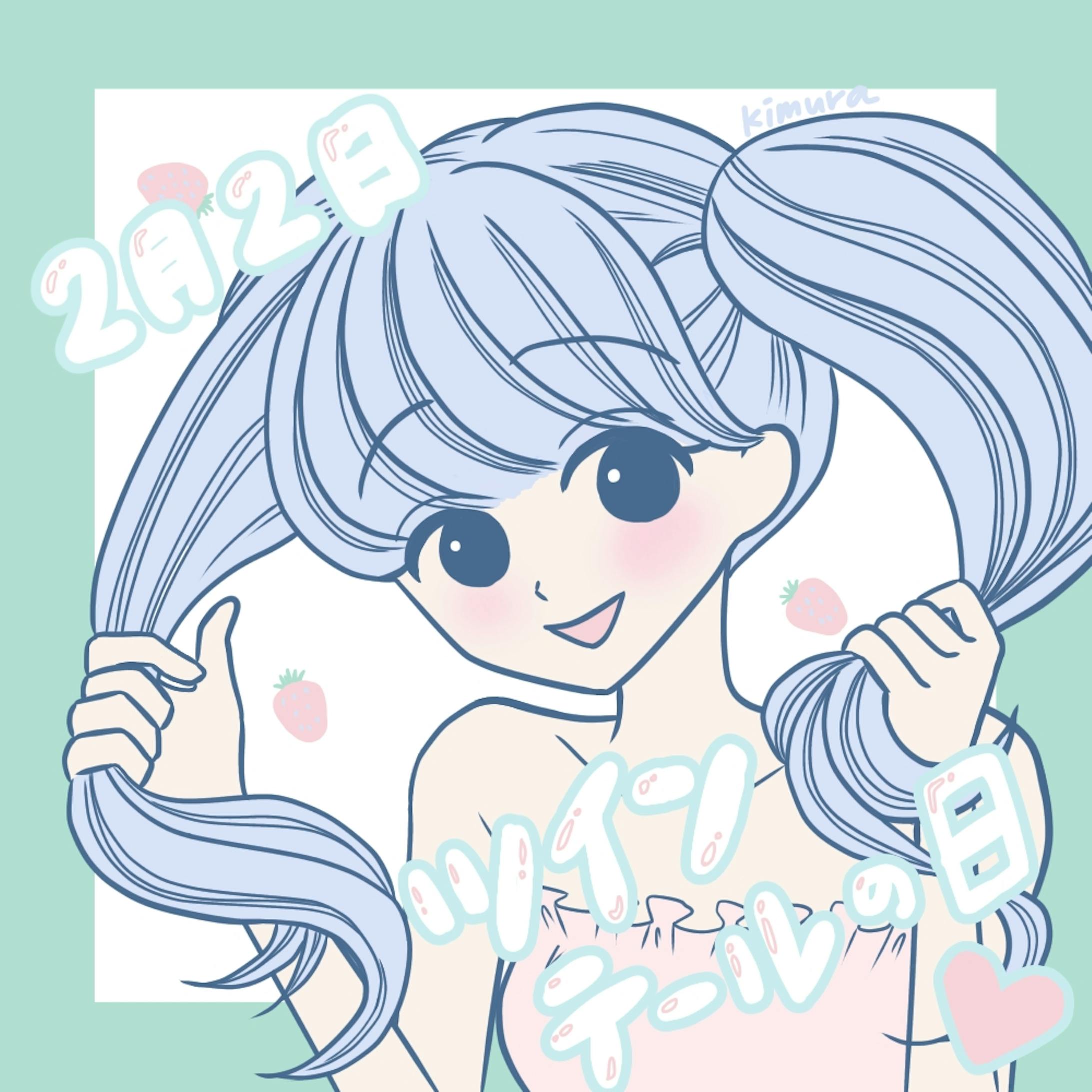 ツインテールの日イラスト ツインテールの日イラスト