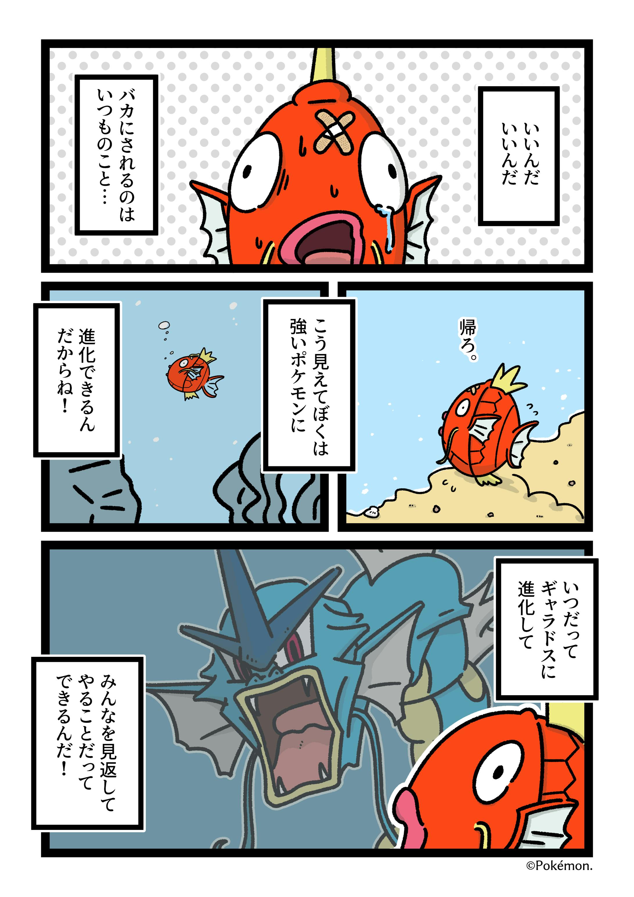 ポケモン様 漫画