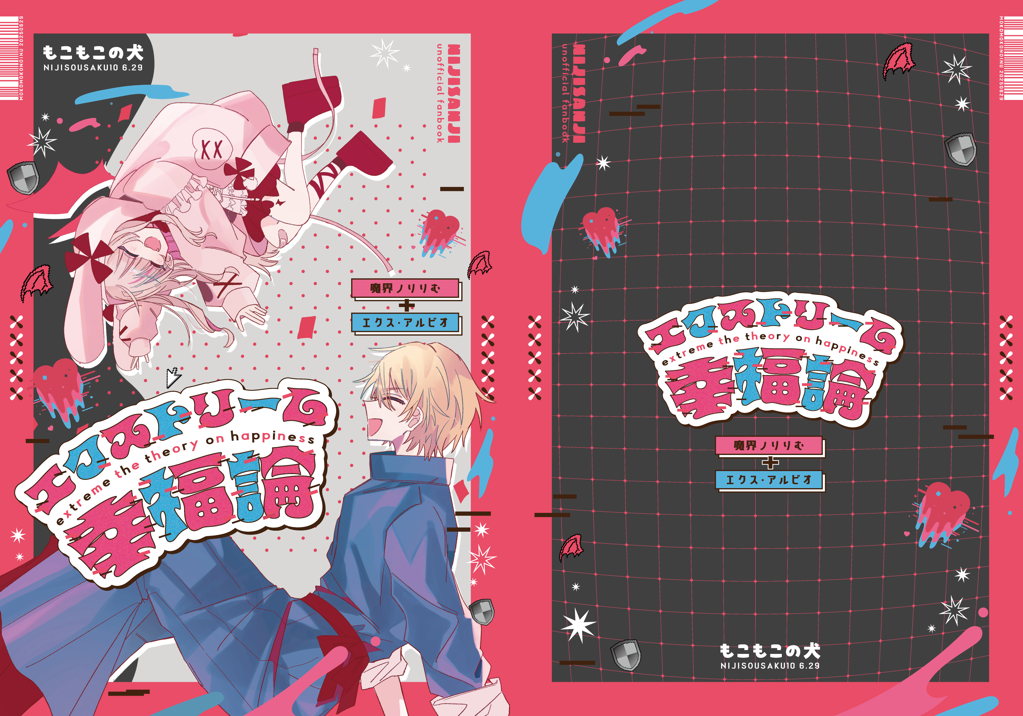 装丁デザイン-『エクストリーム幸福論』-1