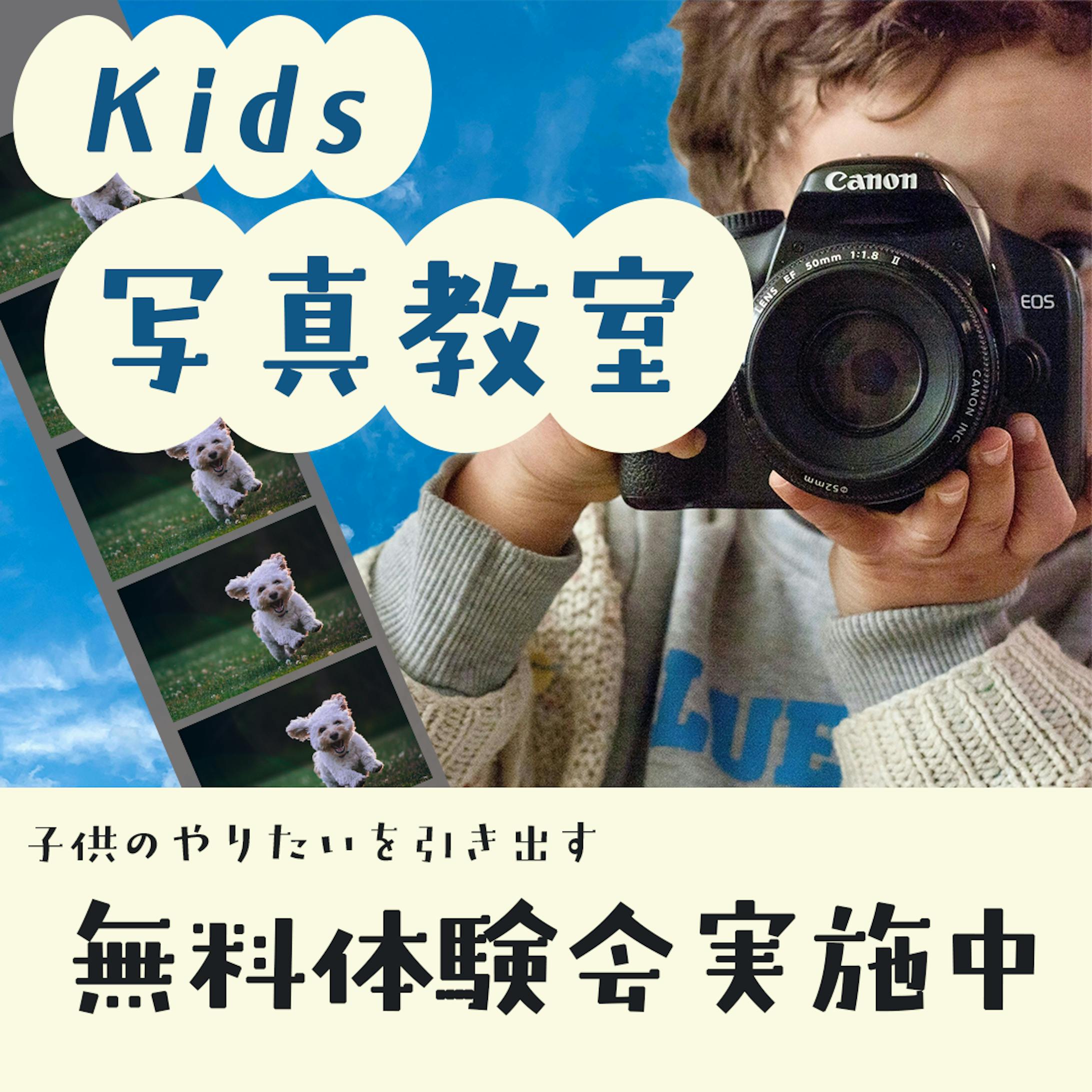 【架空バナー】写真教室（こども、習い事）-1