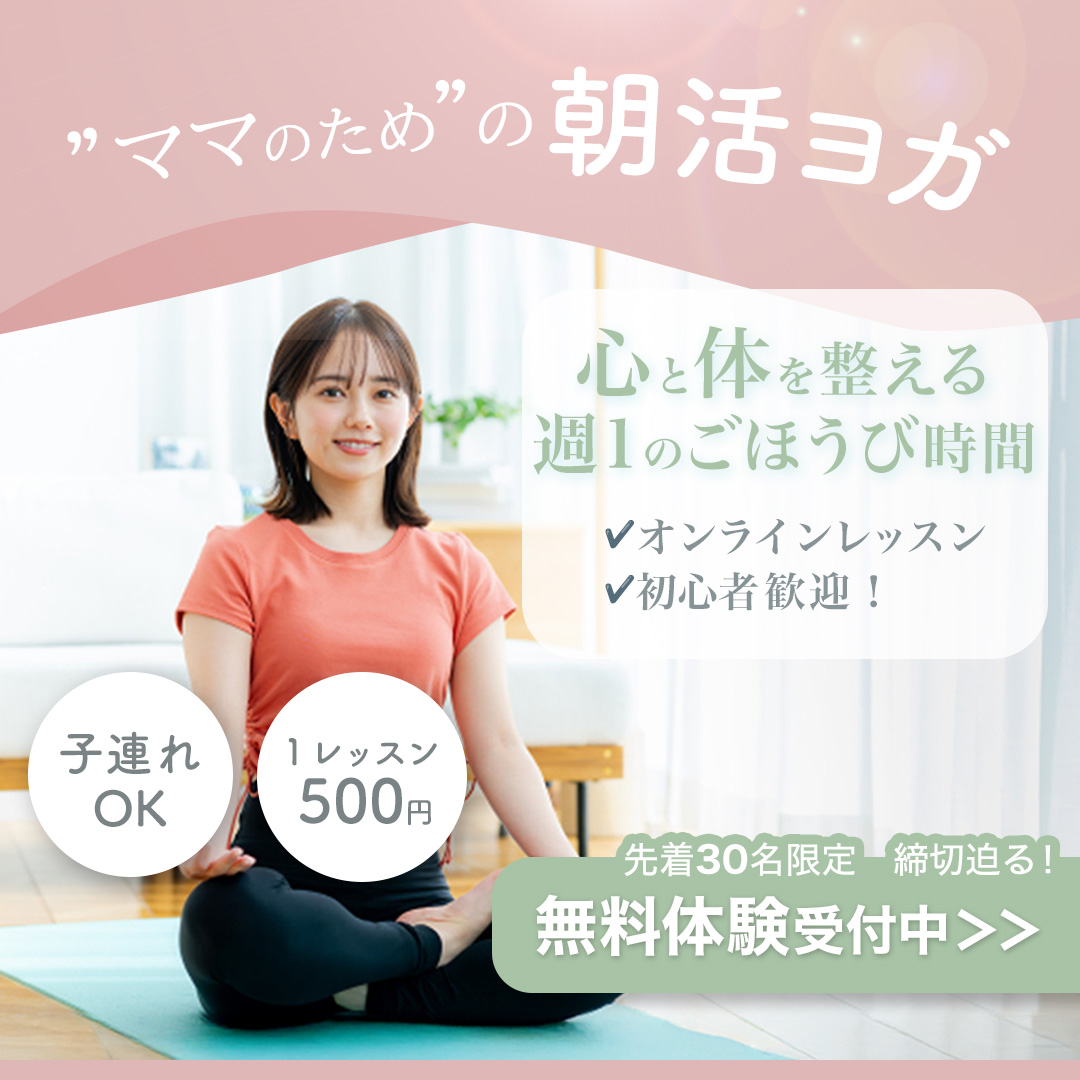ヨガレッスン体験募集バナー-1