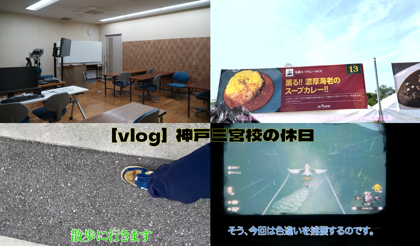 学生の一日vlog　サムネイル-1