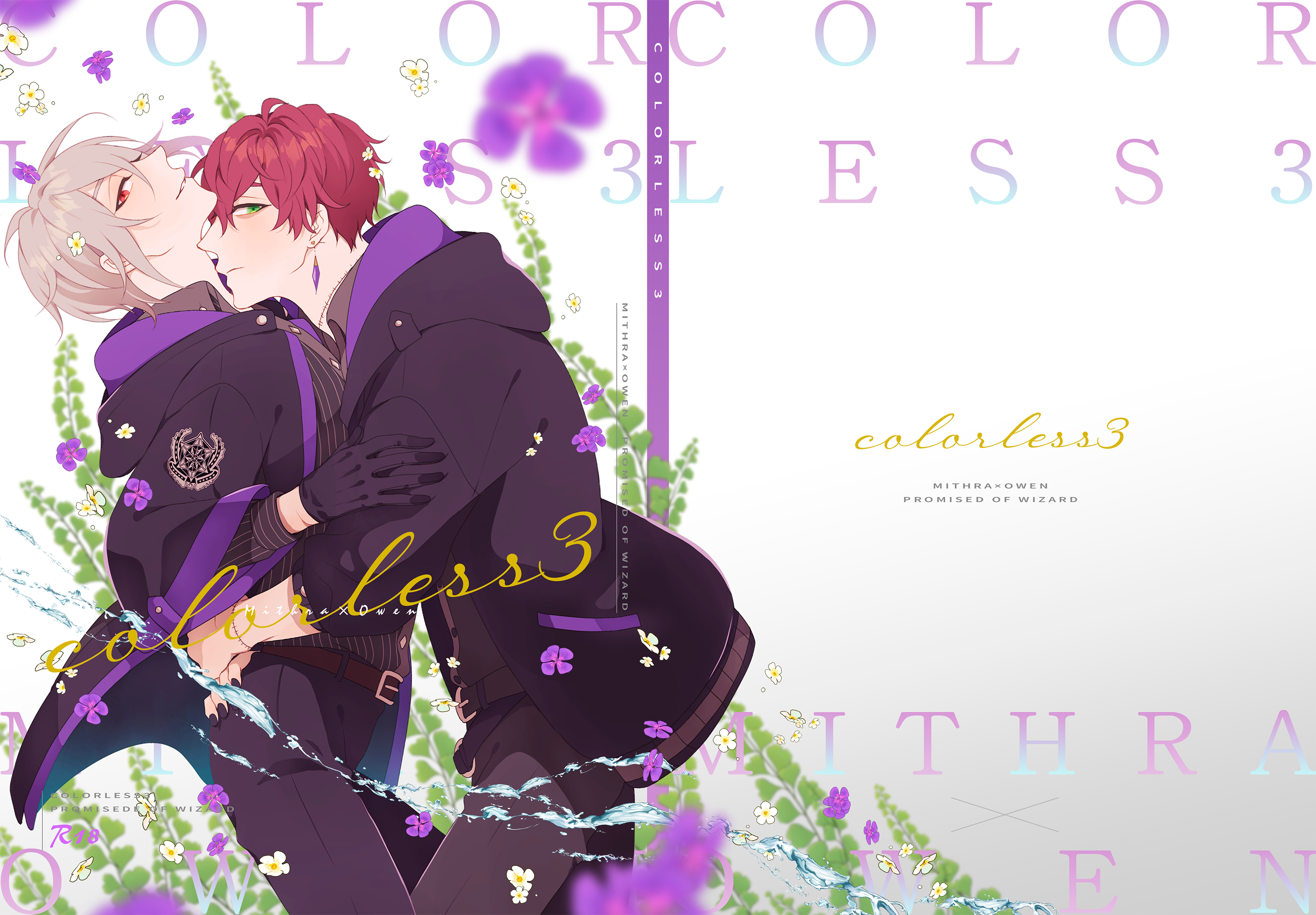 装丁デザイン-『colorless3』-1