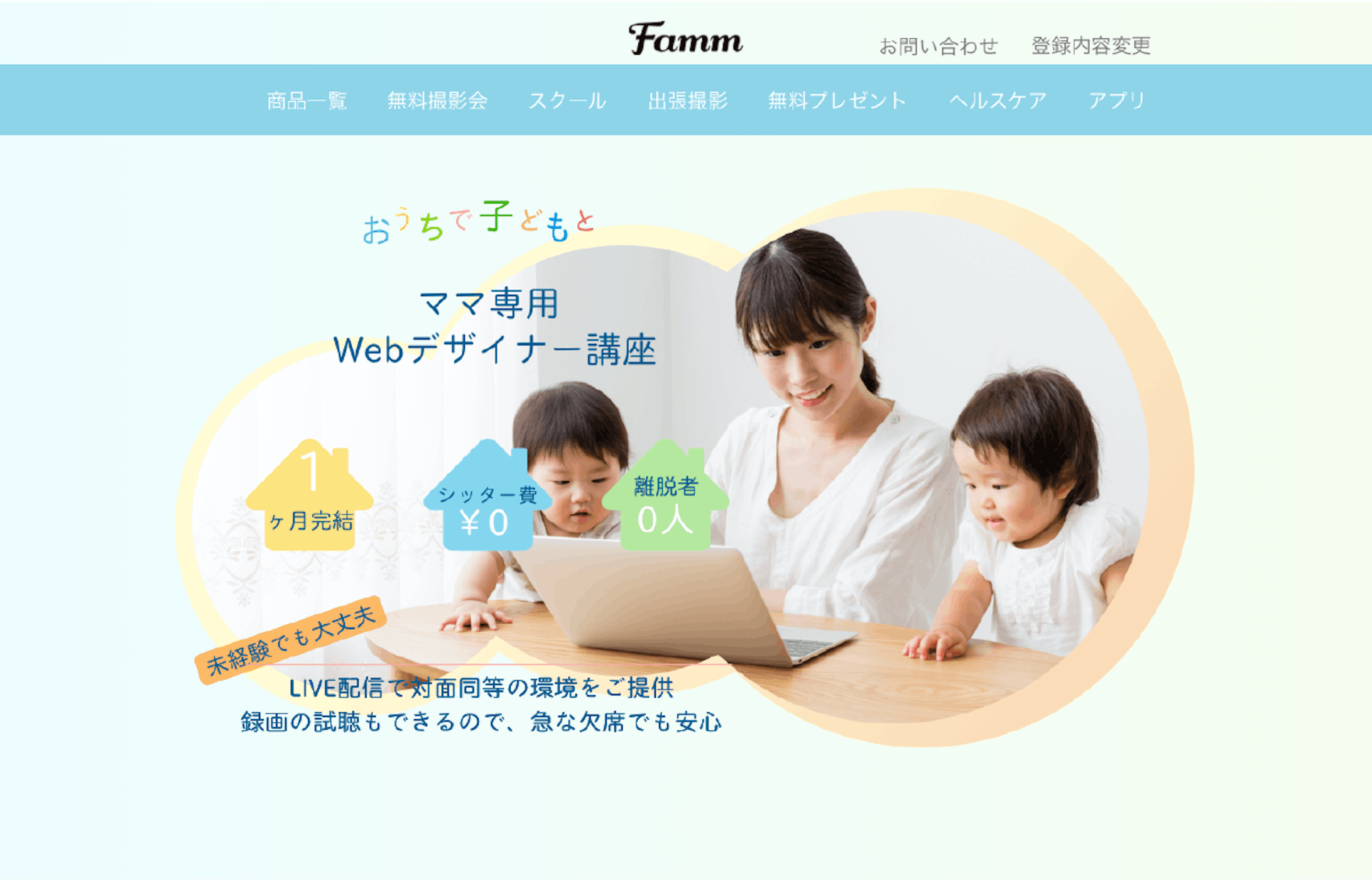 ママ専用Webデザイナー講座LP作成-1