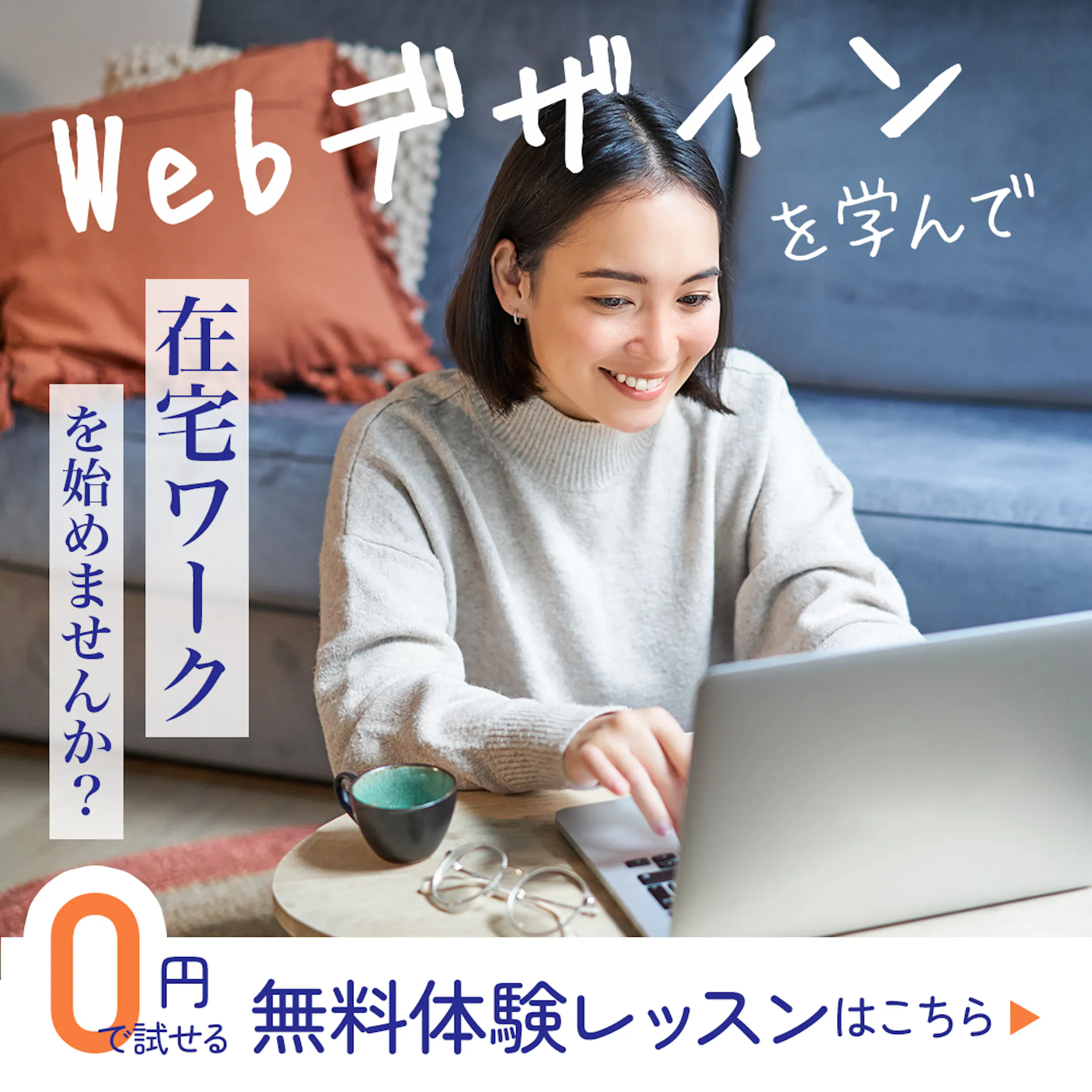 在宅ワーク バナー