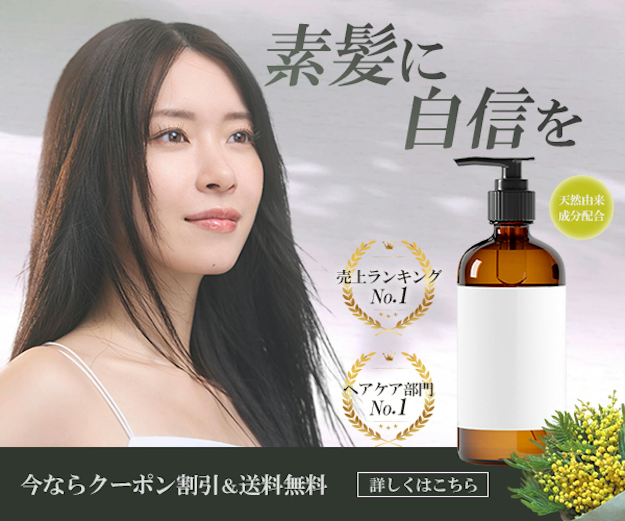 シャンプー　バナー広告-1