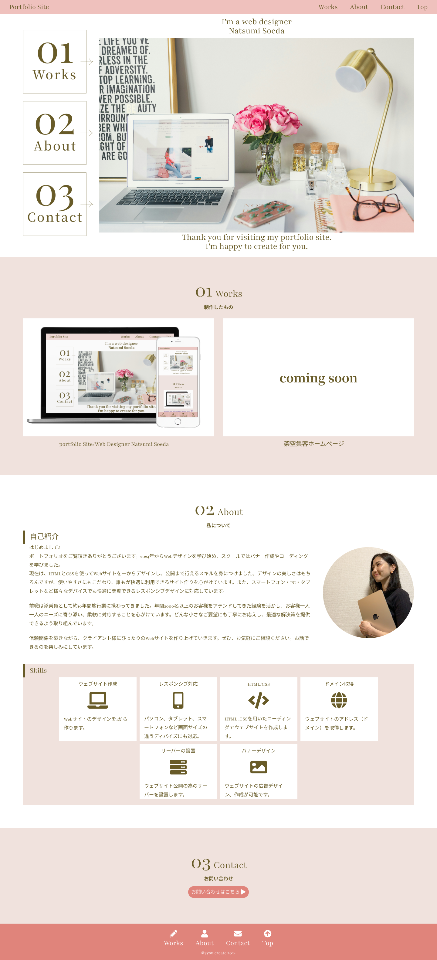 Portfolio Site/Web Designer Natsumi Soeda-1