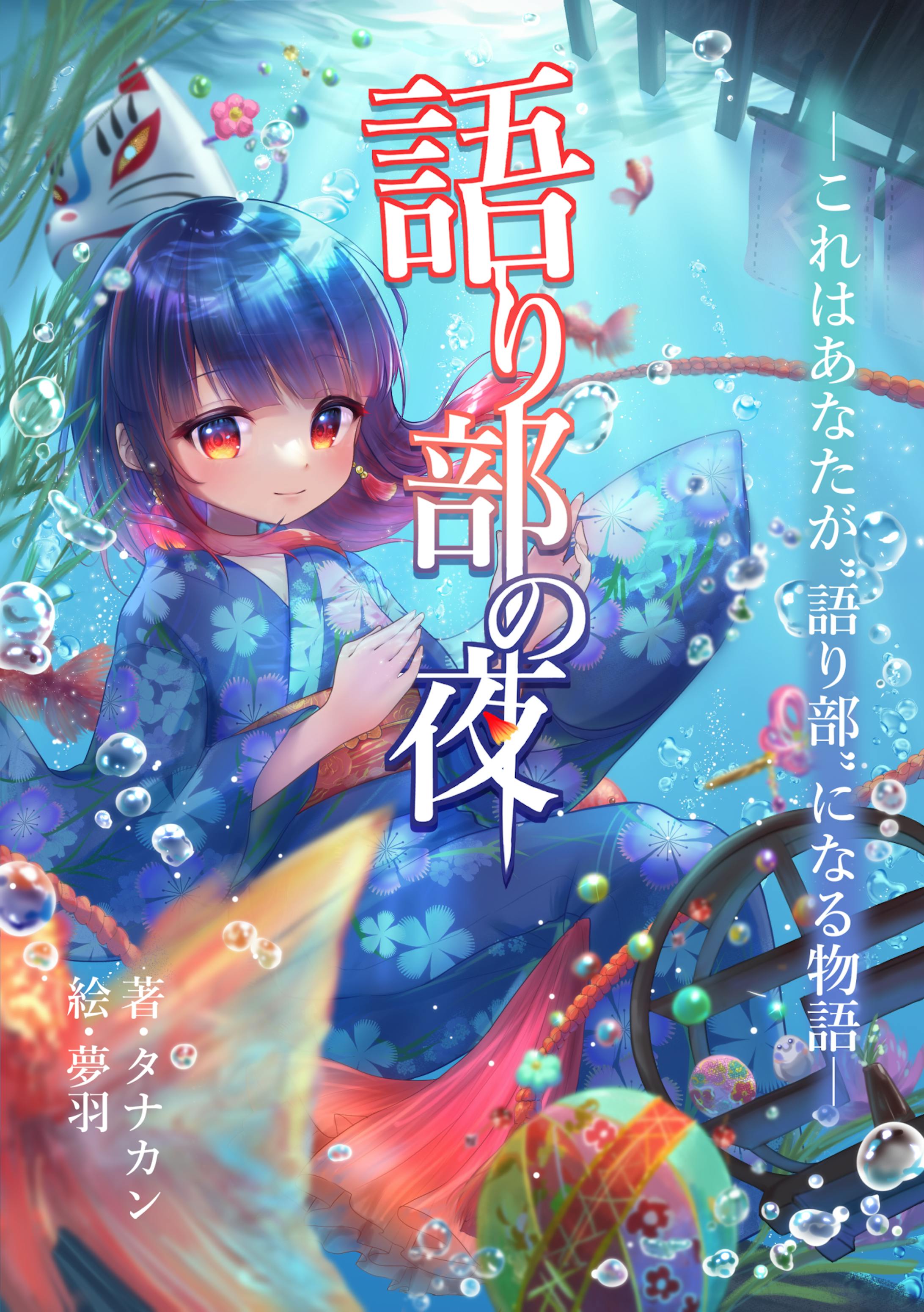 小説表紙イラスト まとめ