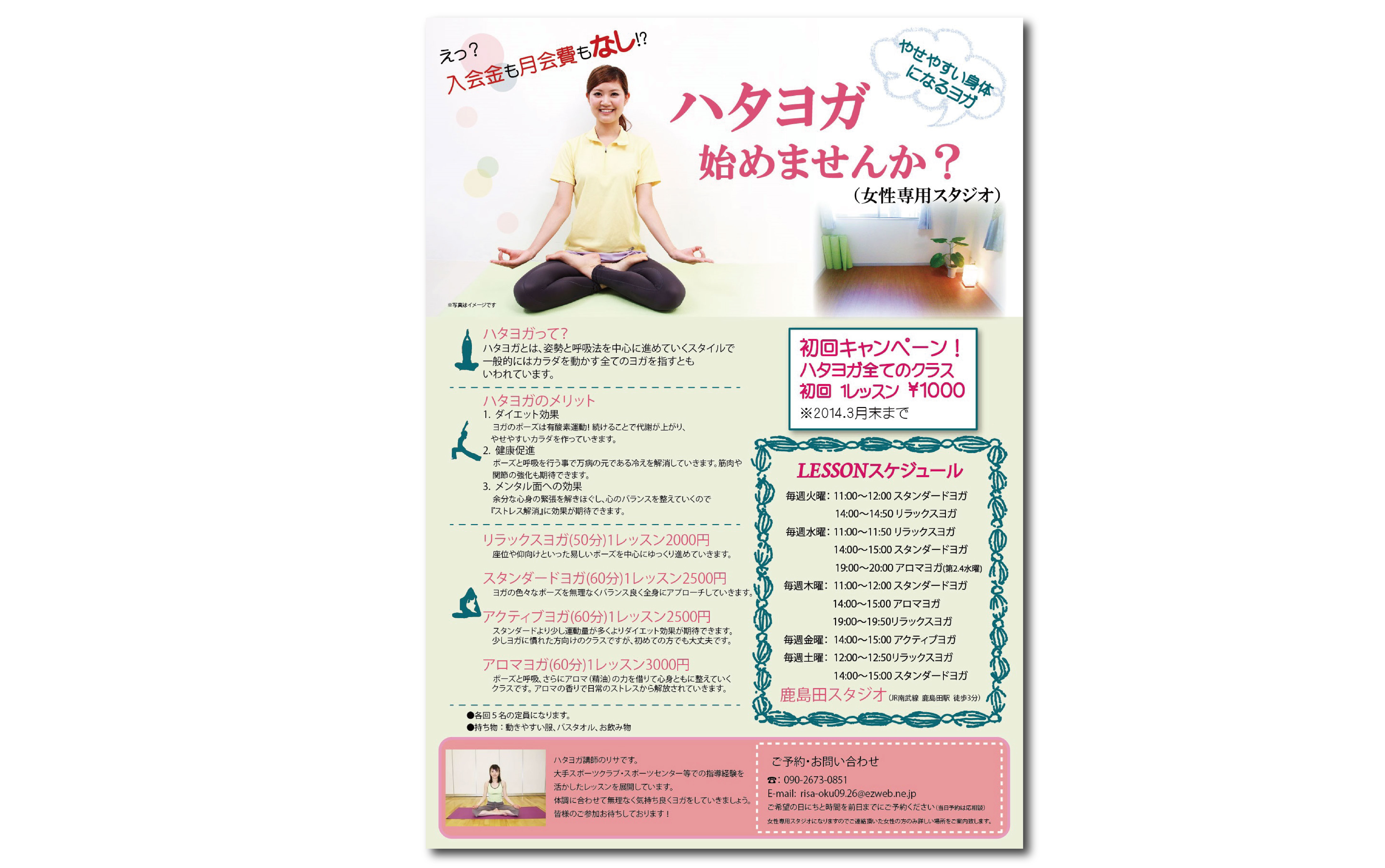 A4広告：ヨガ教室インストラクターR.O.さま-1