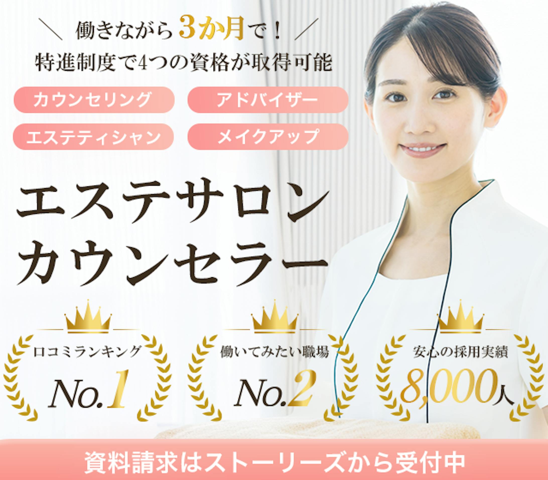 広告バナー：エステ採用広告-1
