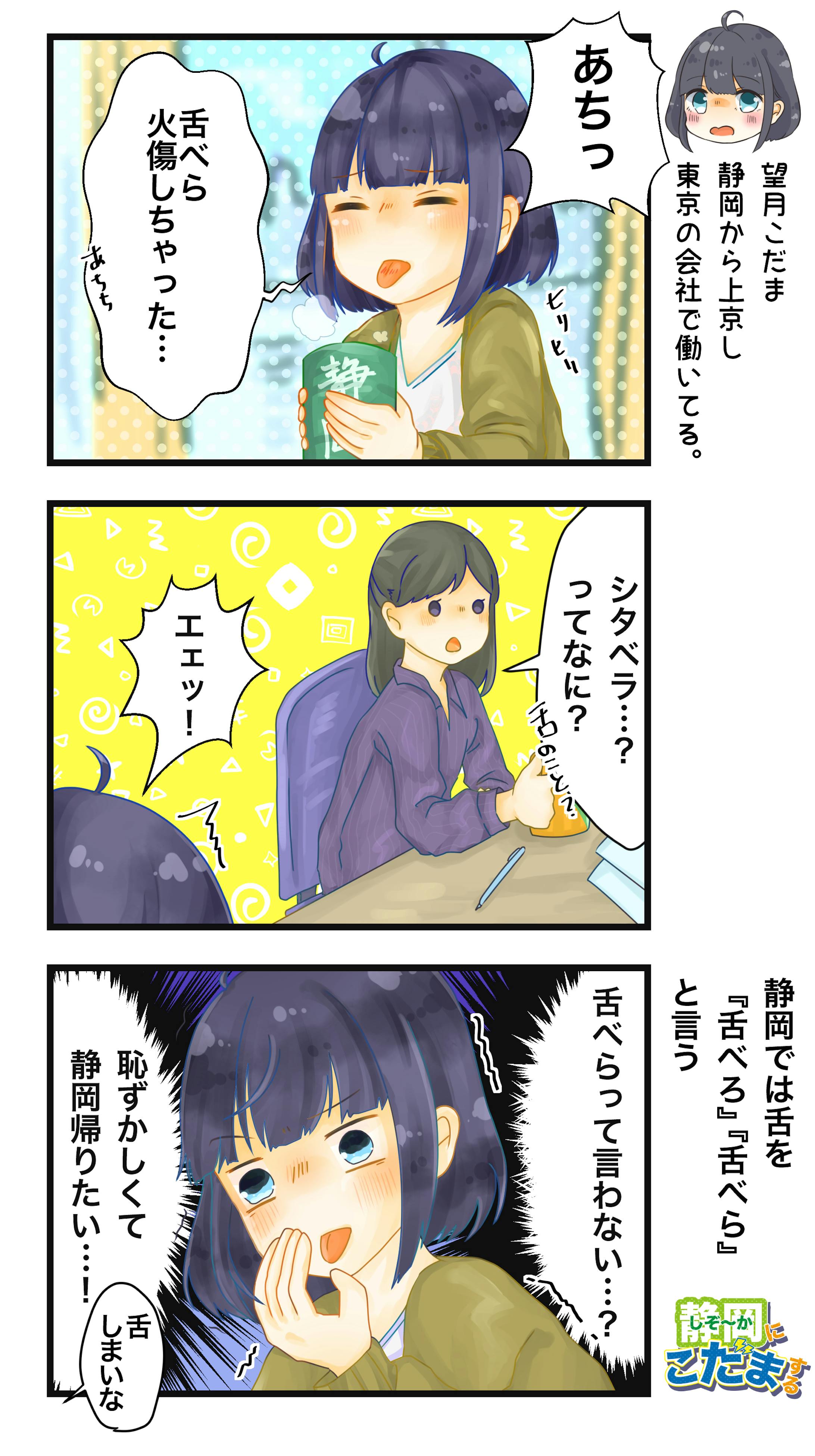 SNS漫画『静岡にこだまする』-5
