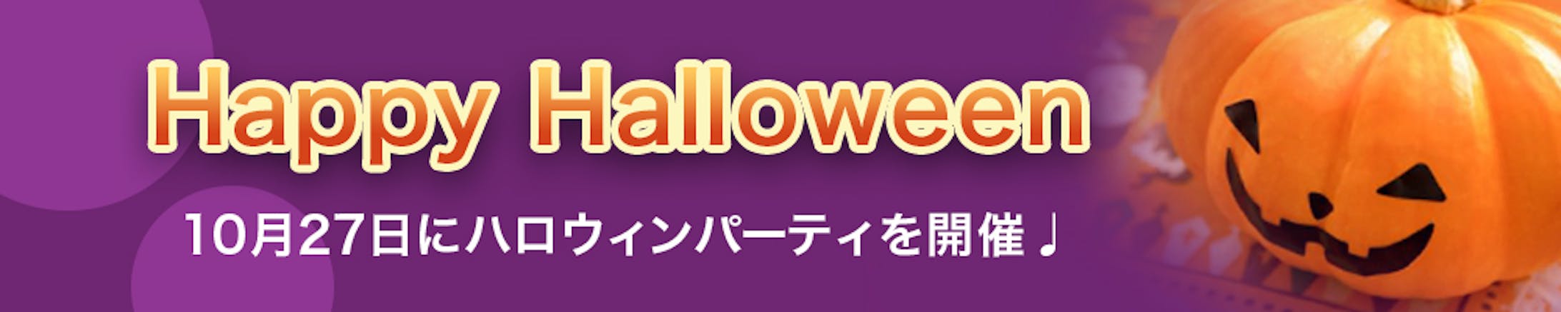 バナー：ハロウィンバナー-1