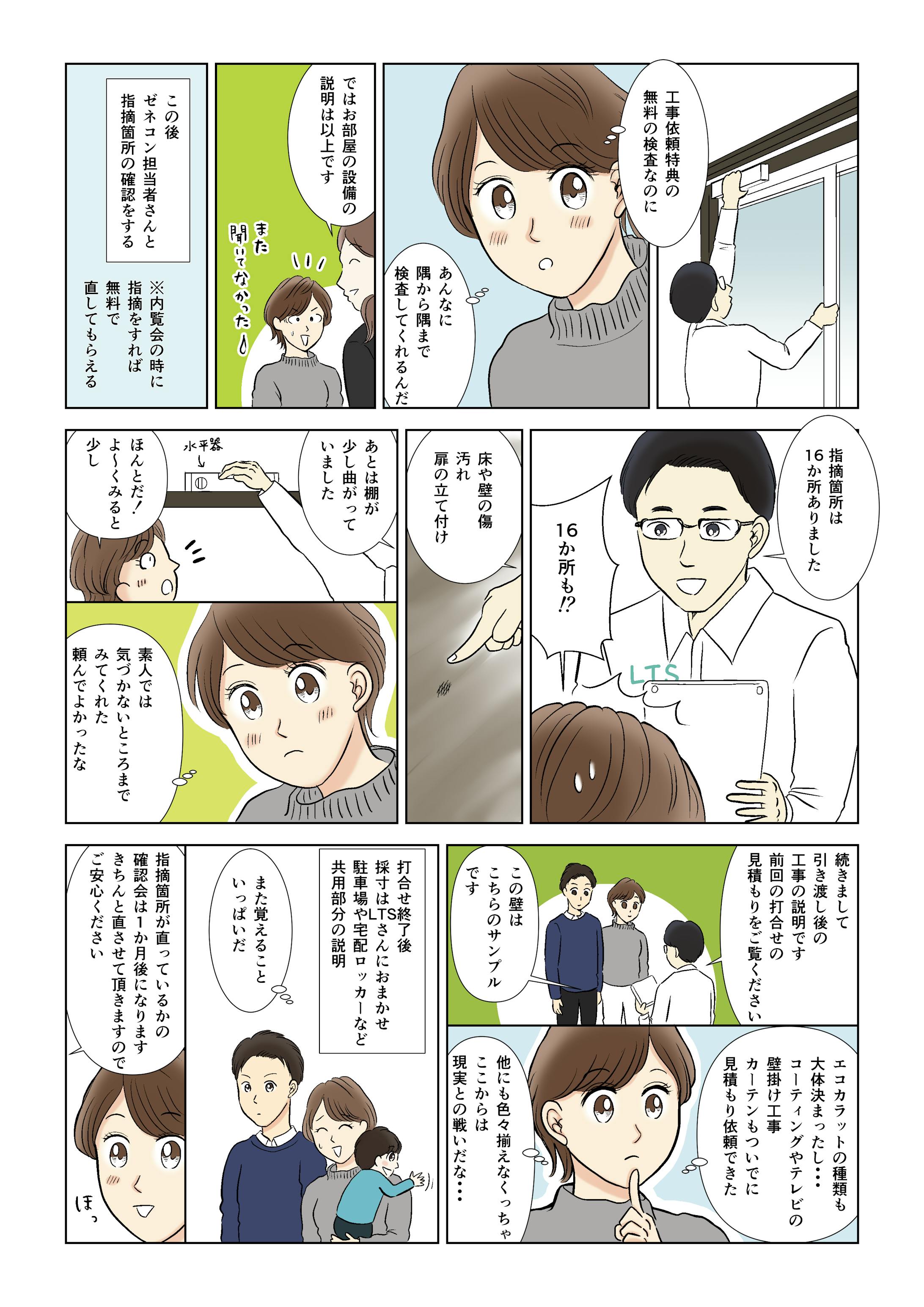 株式会社ライフタイムサポート様　会社紹介漫画-7
