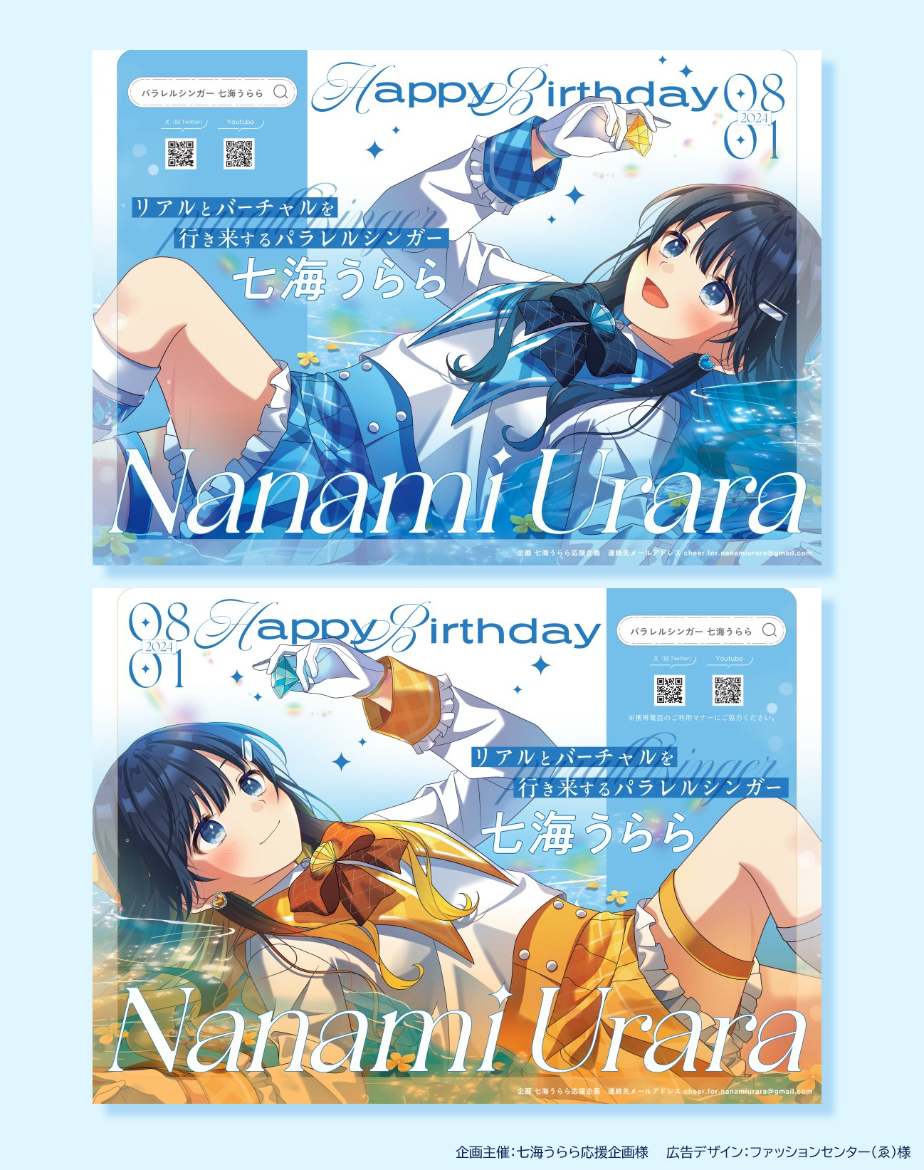 七海うらら_応援広告2024in秋葉原駅.なんば駅-1