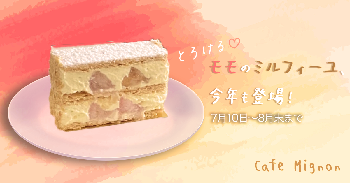 カフェの夏限定スイーツ販促バナー（架空）-1