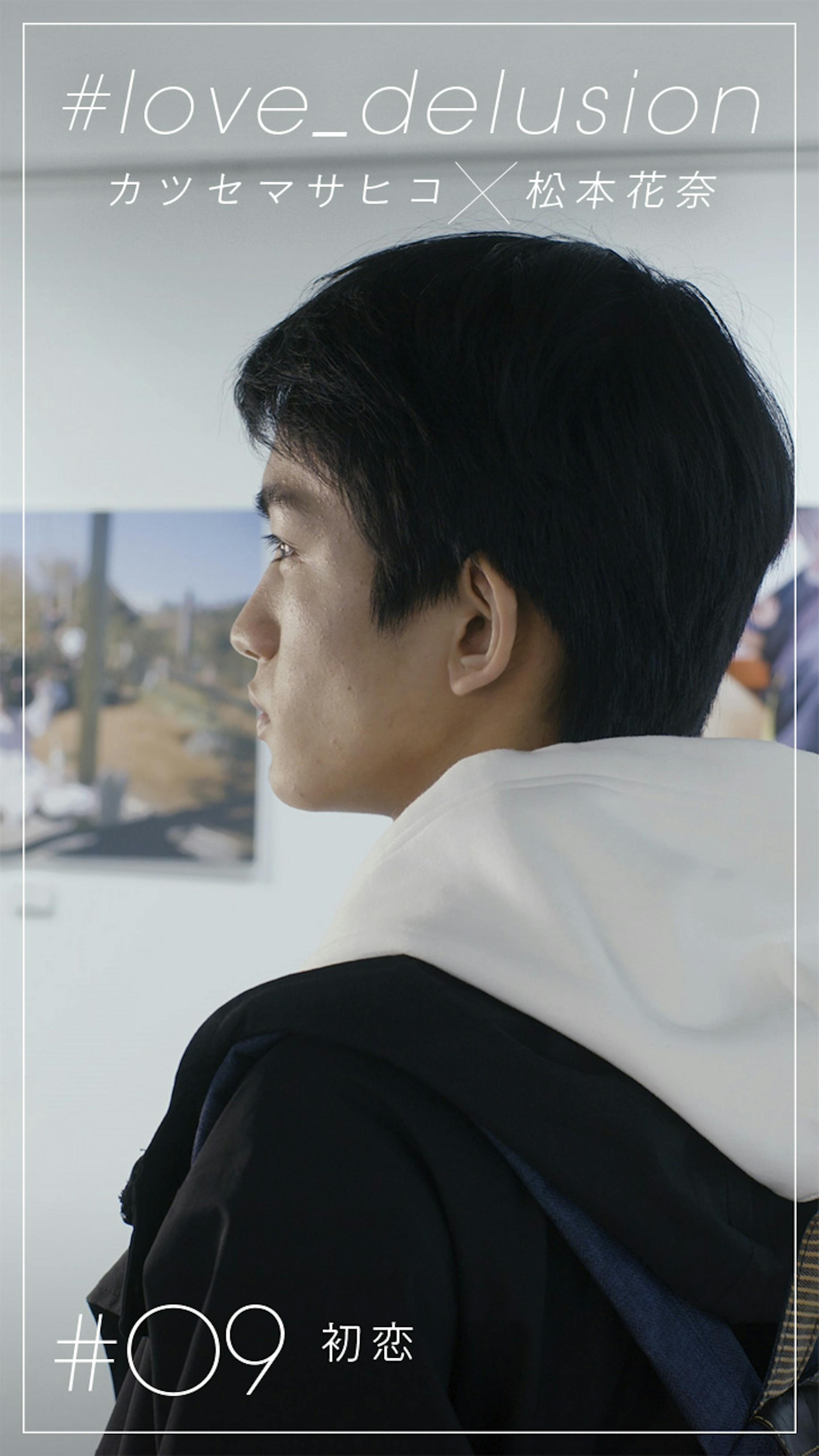 Line Vision カツセマサヒコ 松本花奈 Love Delusion Line Vision カツセマサヒコ 松本花奈 Love Delusion