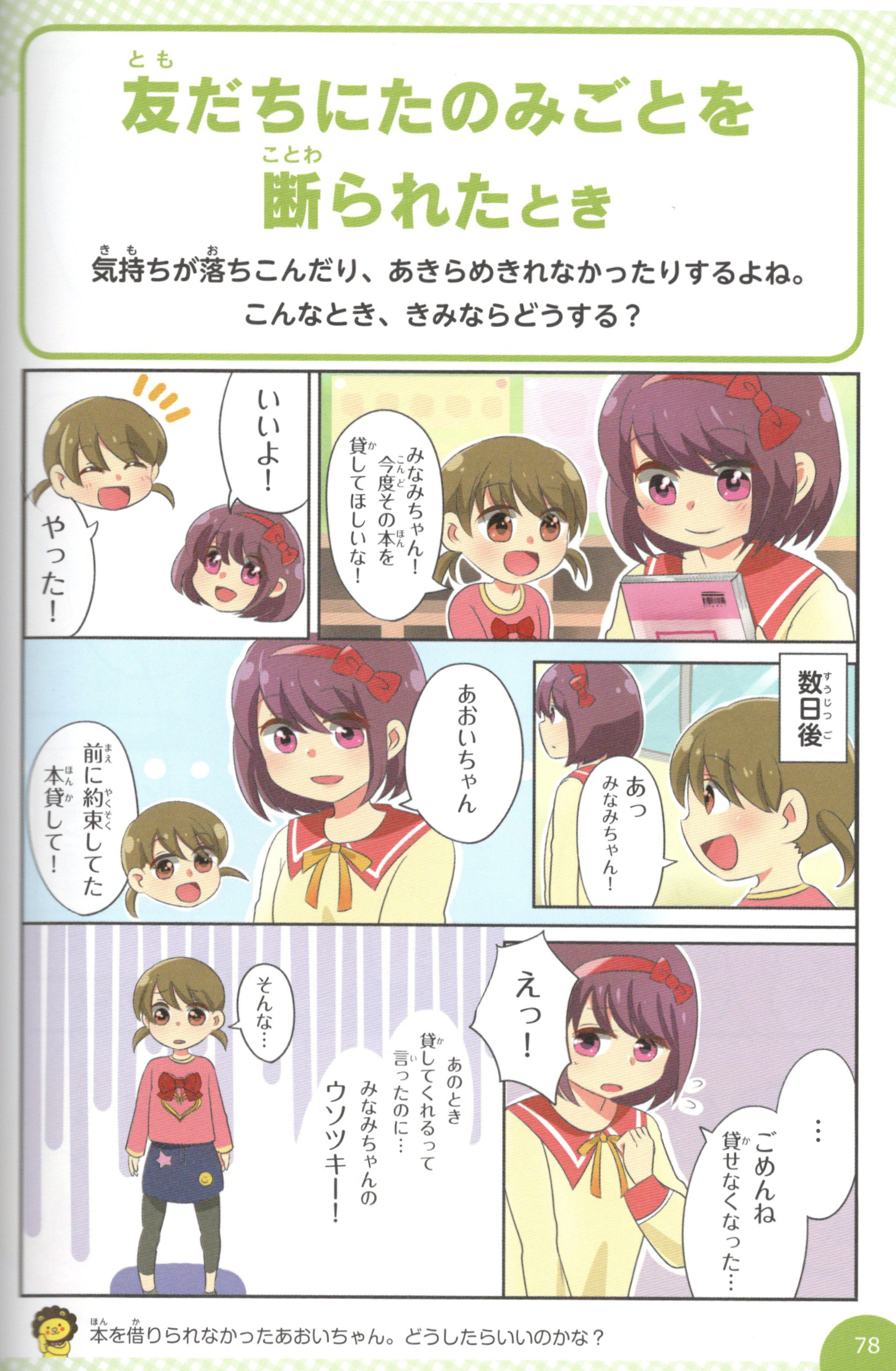 【ご依頼】合同出版様　筑波大学大学院教授 相川充様監修　ピンチを解決！10歳からのライフスキル①　友だちづきあいに悩まないソーシャルスキル　漫画・カットイラスト(2018年)