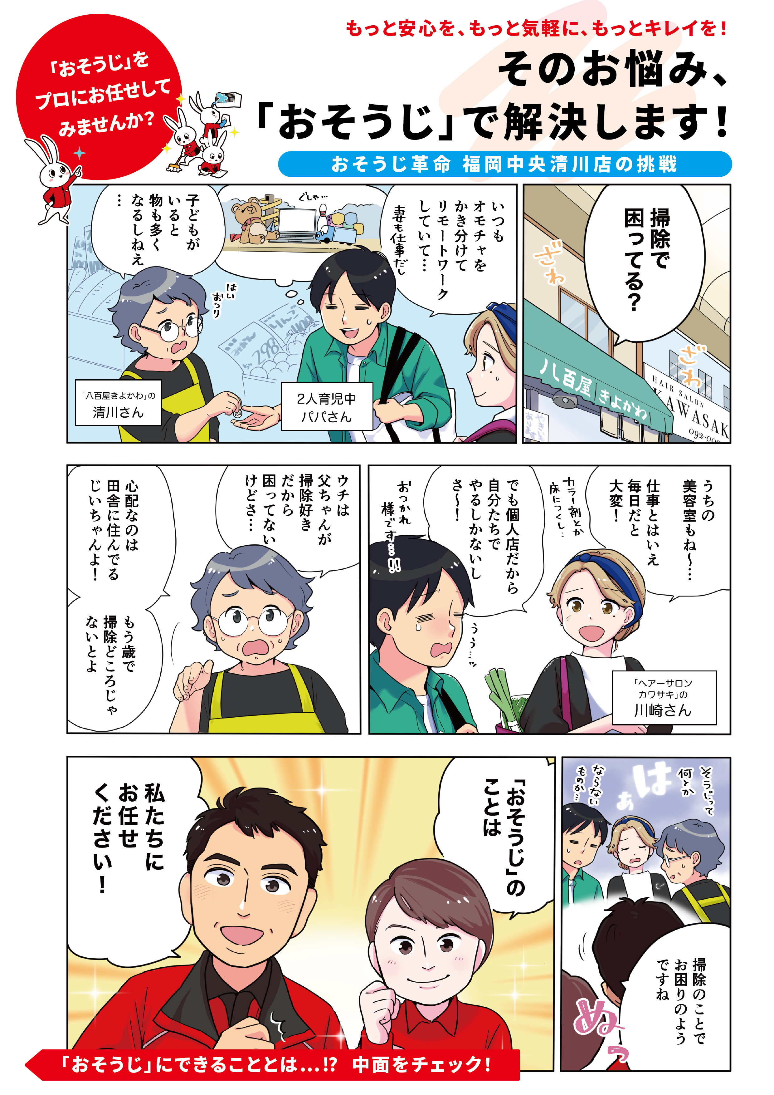 おそうじ革命 福岡中央清川店様 漫画パンフレット