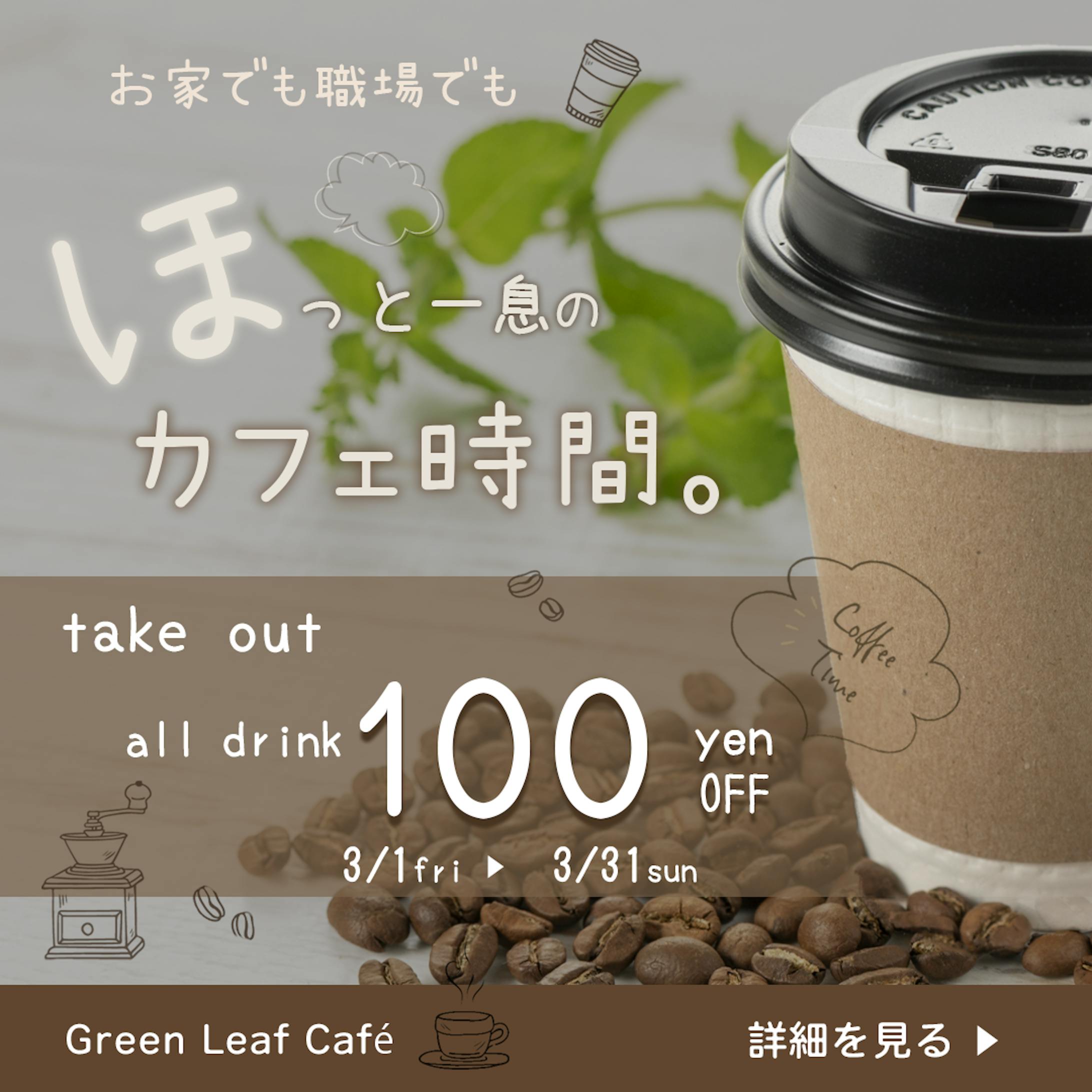 cafeバナー 2　架空-1