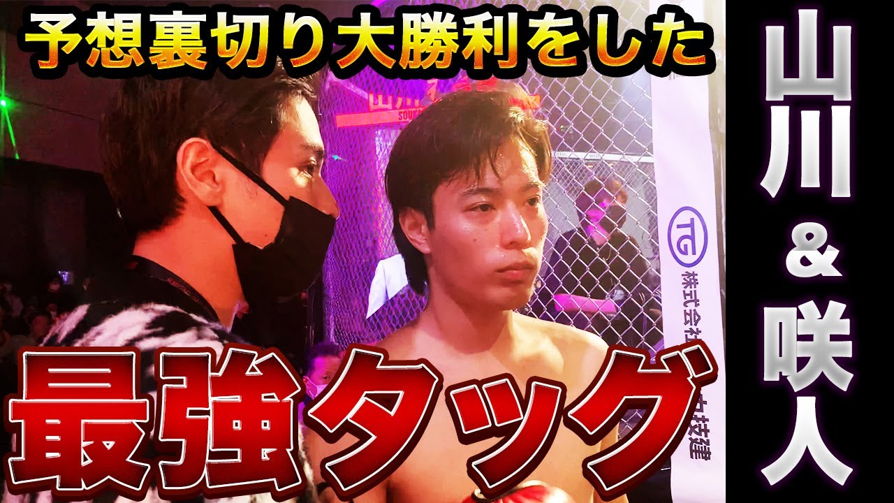 Breaking Down【山川くんセコンド編 】