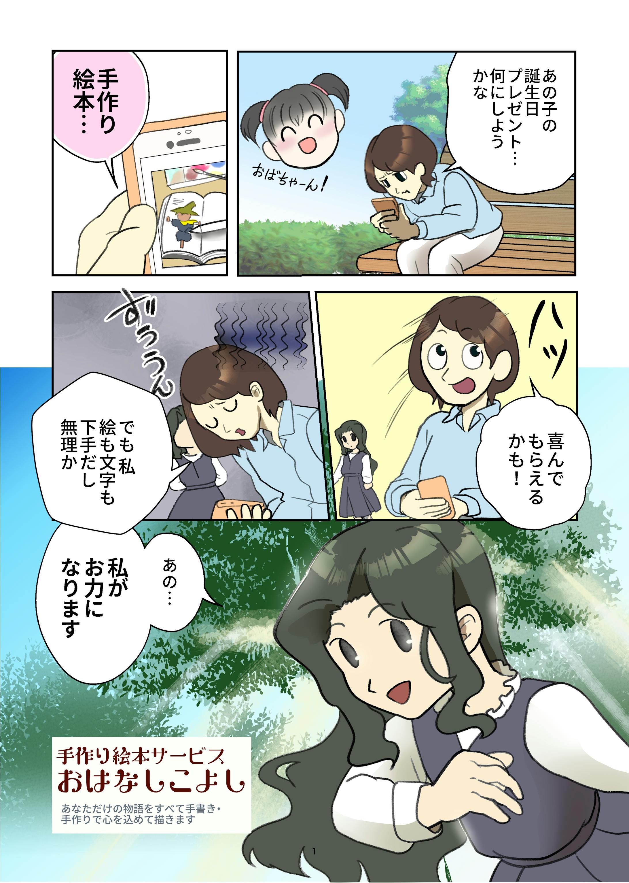 サービスご紹介漫画-1