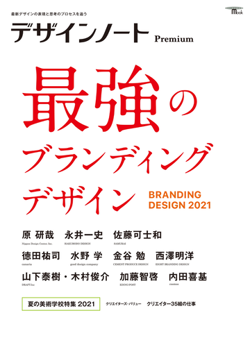 販促物、2020