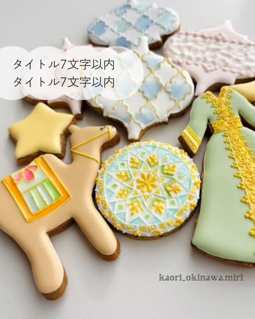 【アイシングクッキー教室】Instagram投稿テンプレデザイン-1