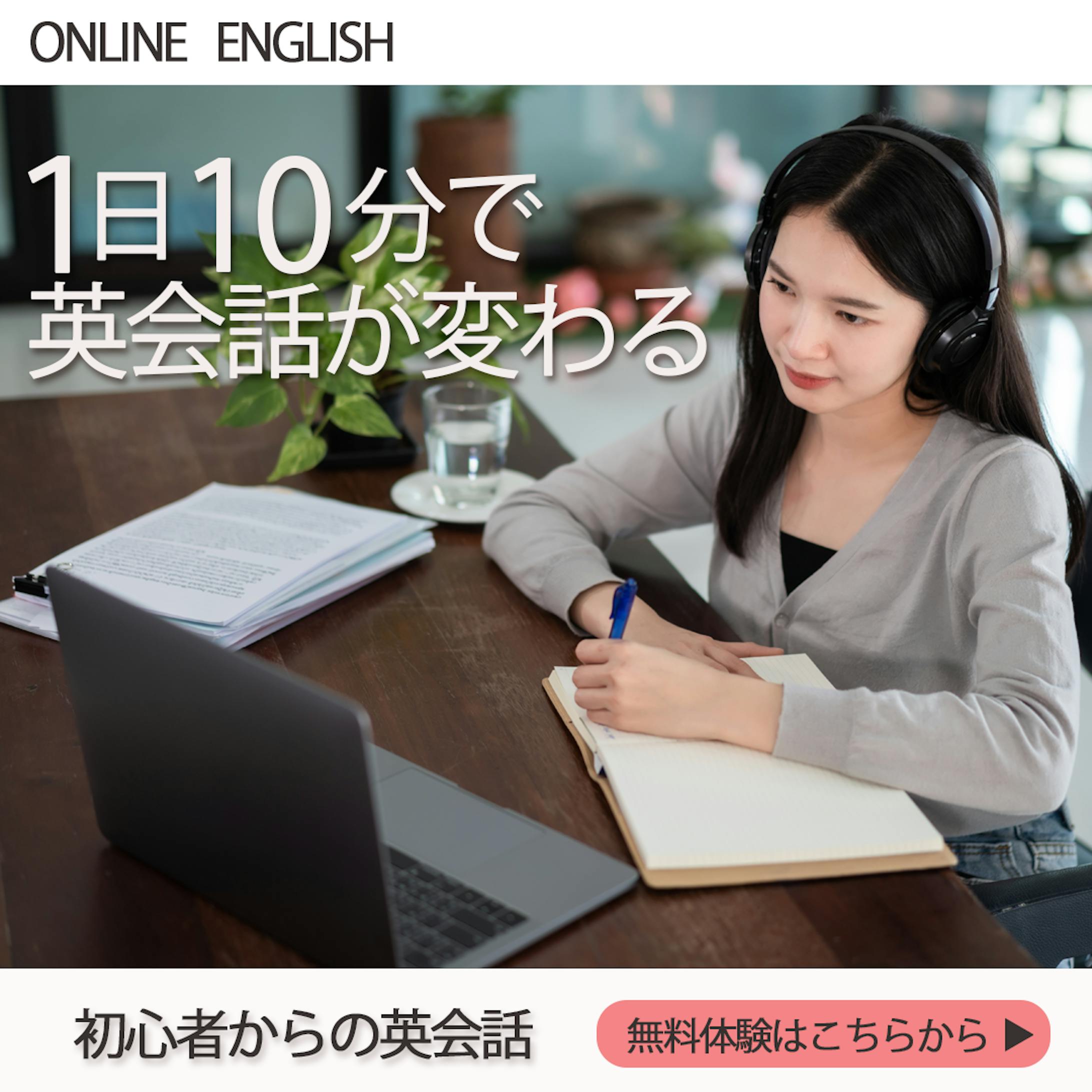 オンライン英会話スクールバナー-1