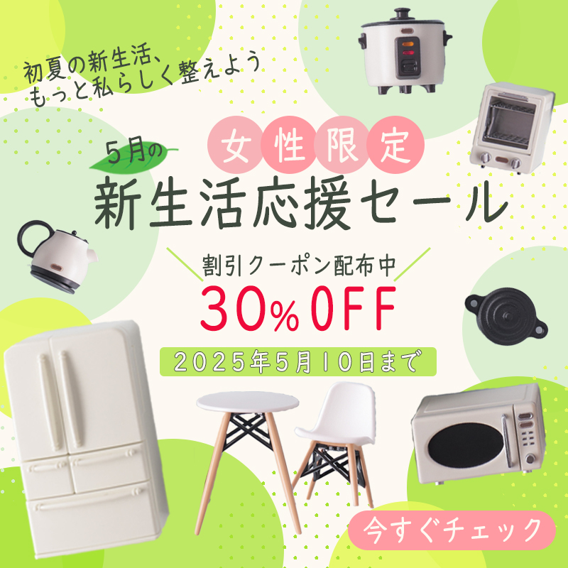 【自主制作】新生活応援セール-1