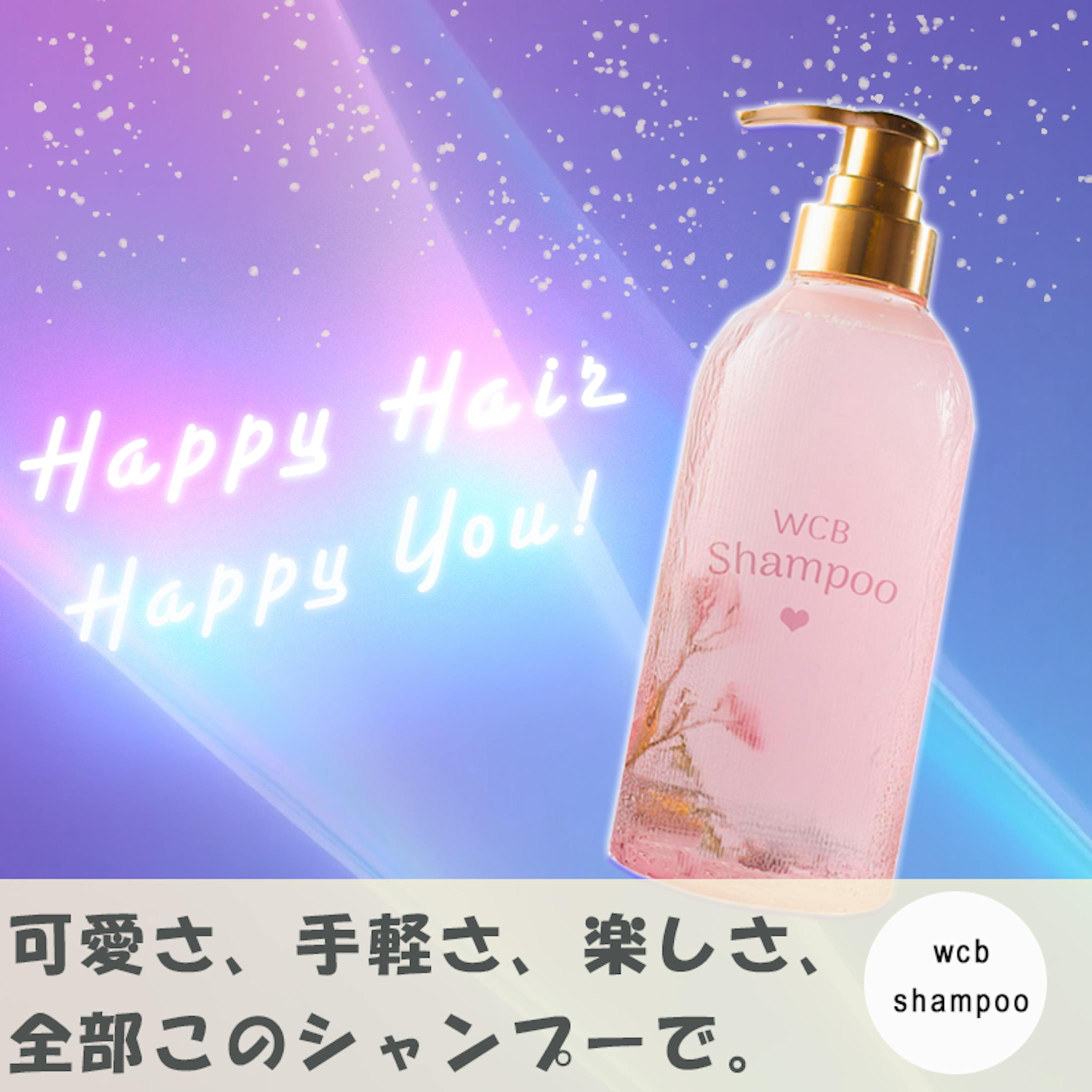 シャンプー新商品のバナー（架空）-1