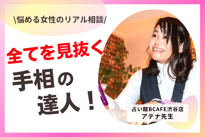 占い、マネーの達人