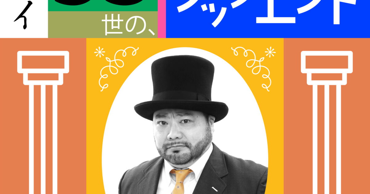 お笑い芸人山田ルイ53世のポッドキャスト「あの頃のブックエンド」Vol.1 | POPEYE Web | ポパイウェブ