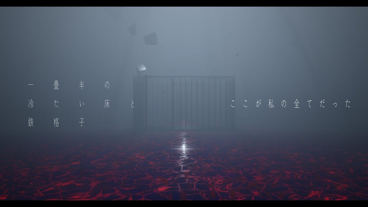 トレーラー映像『幽籟と咲く』