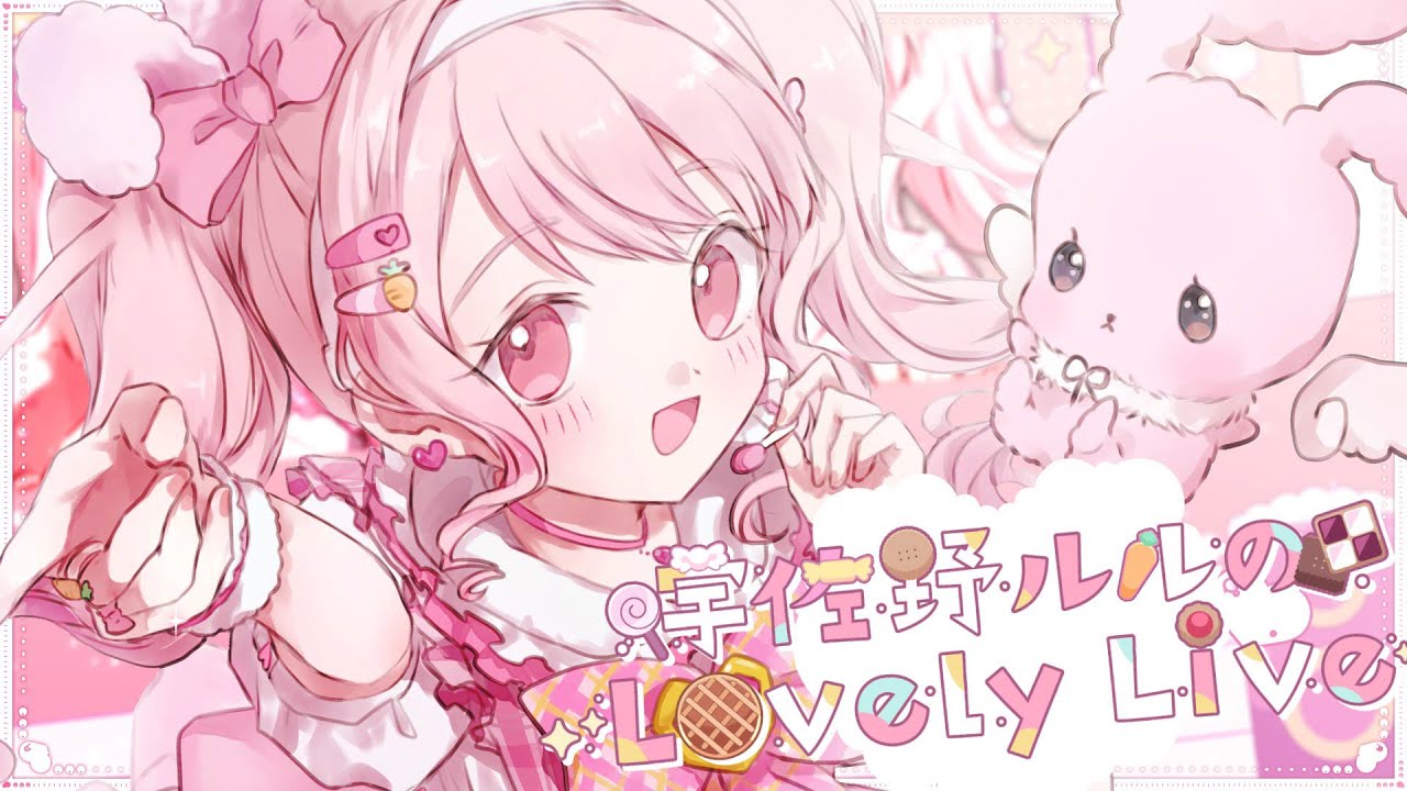 【オリジナル曲】宇佐野ルルのlovely Live❤︎ 【 orginal song / Vtuber 】