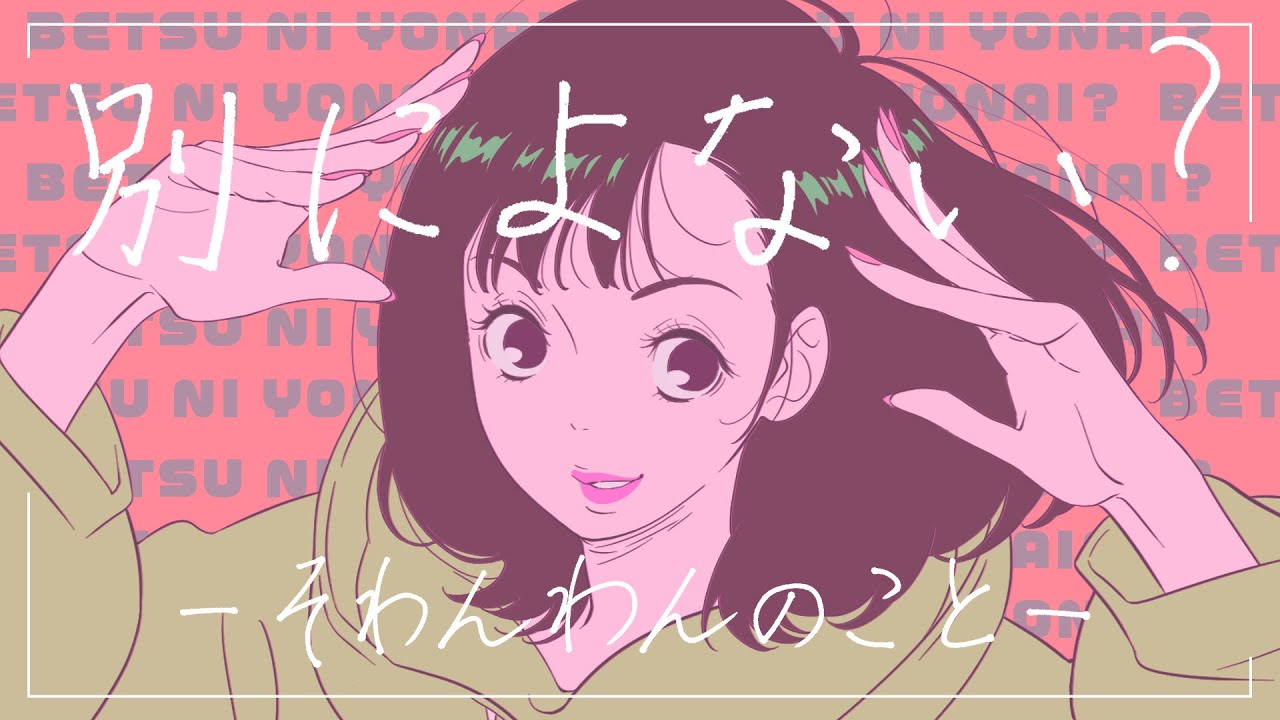 okayunekomata、＊アニメーション＊