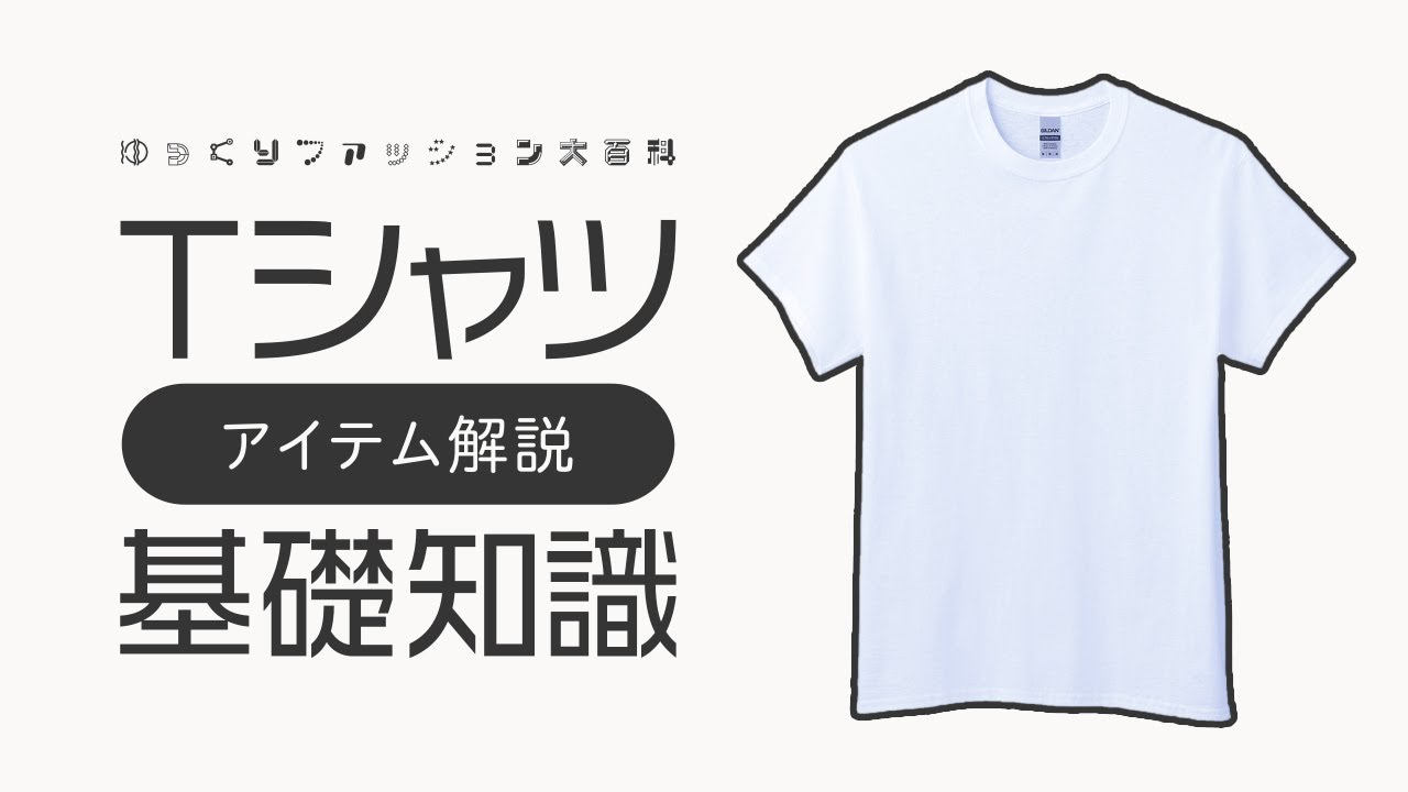 ファッション、音声