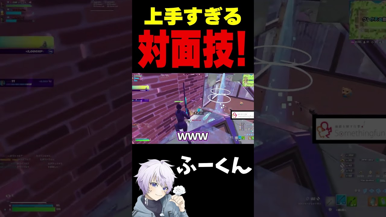 ふーくん様「上手すぎる 対面技！【フォートナイト/FORTNITE】#oddplan #shorts  #fortnite #fncs」