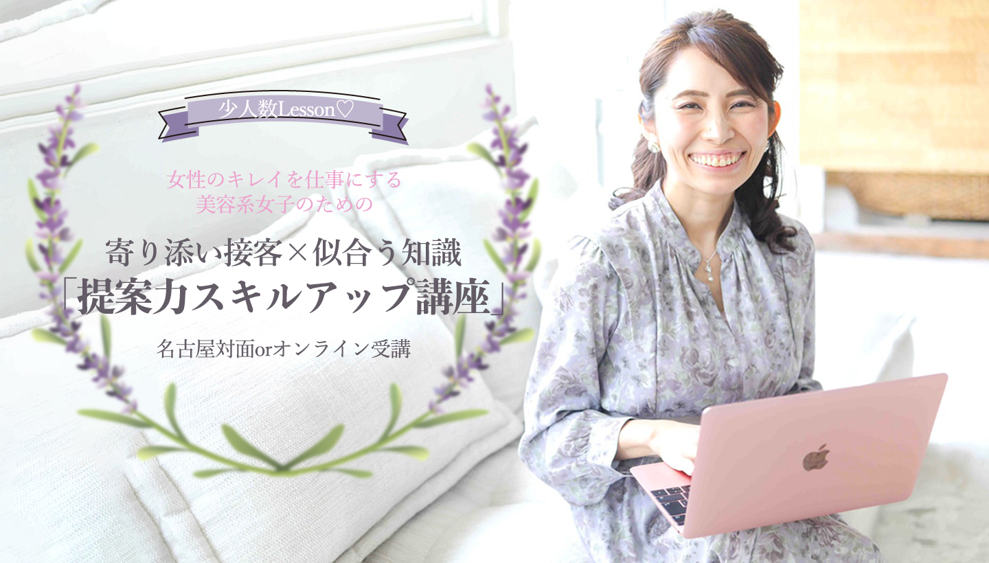 「提案力スキルアップ講座」