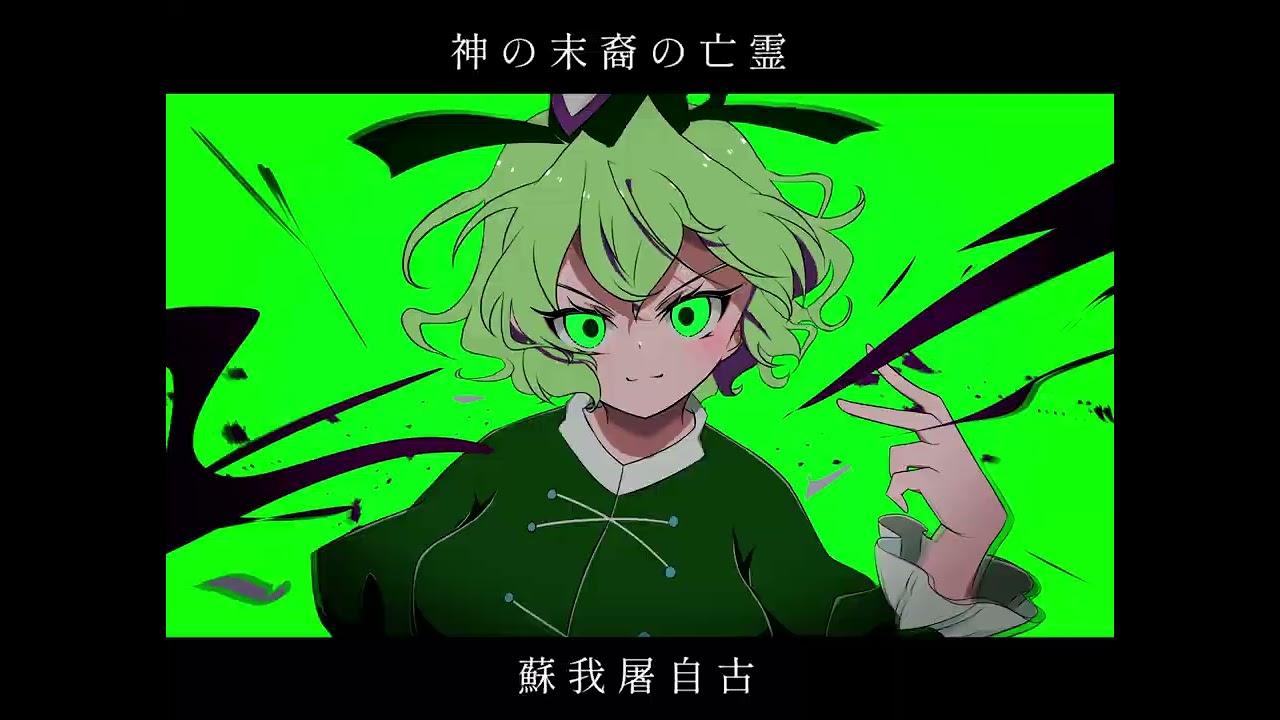 【二次創作アニメーション】東方Project 神霊廟連作動画