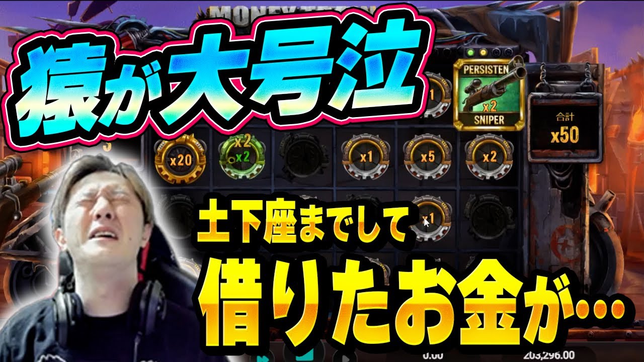 どうやって勝つんや！この台に絶望させられました【Money Train】【われめ】【オンカジ】